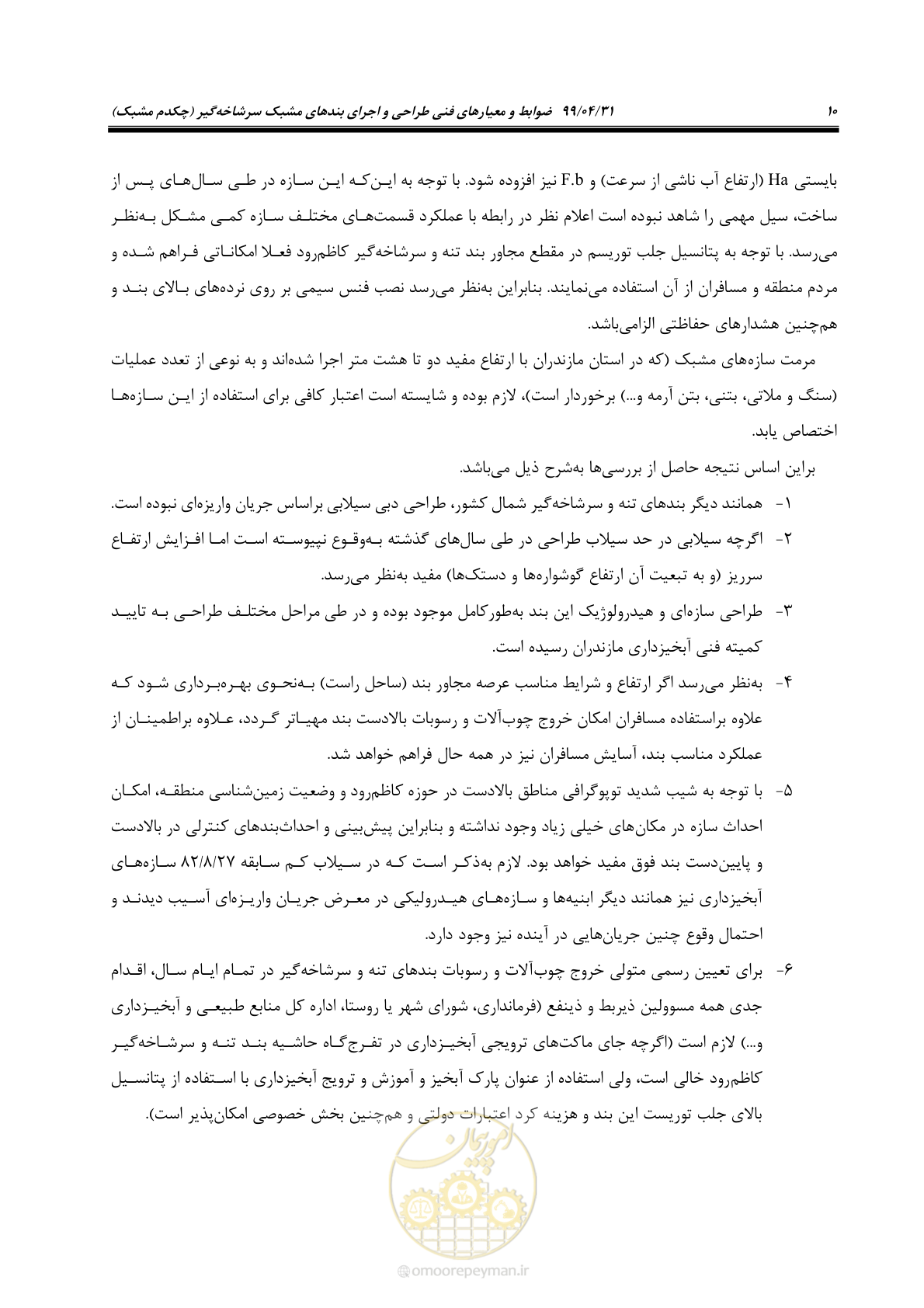 صفحه 26 از 179