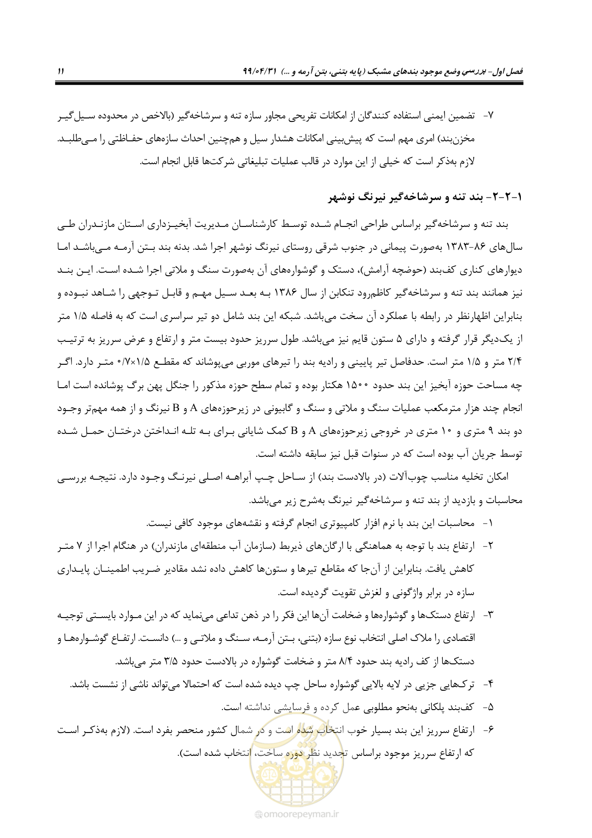صفحه 27 از 179