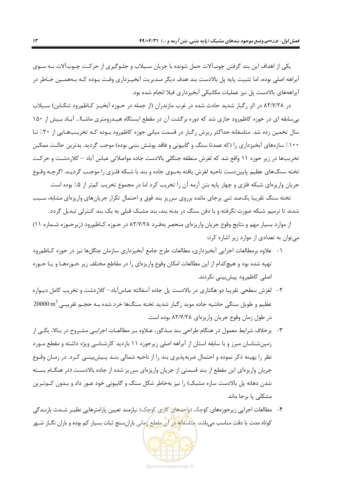 صفحه 29 از 179