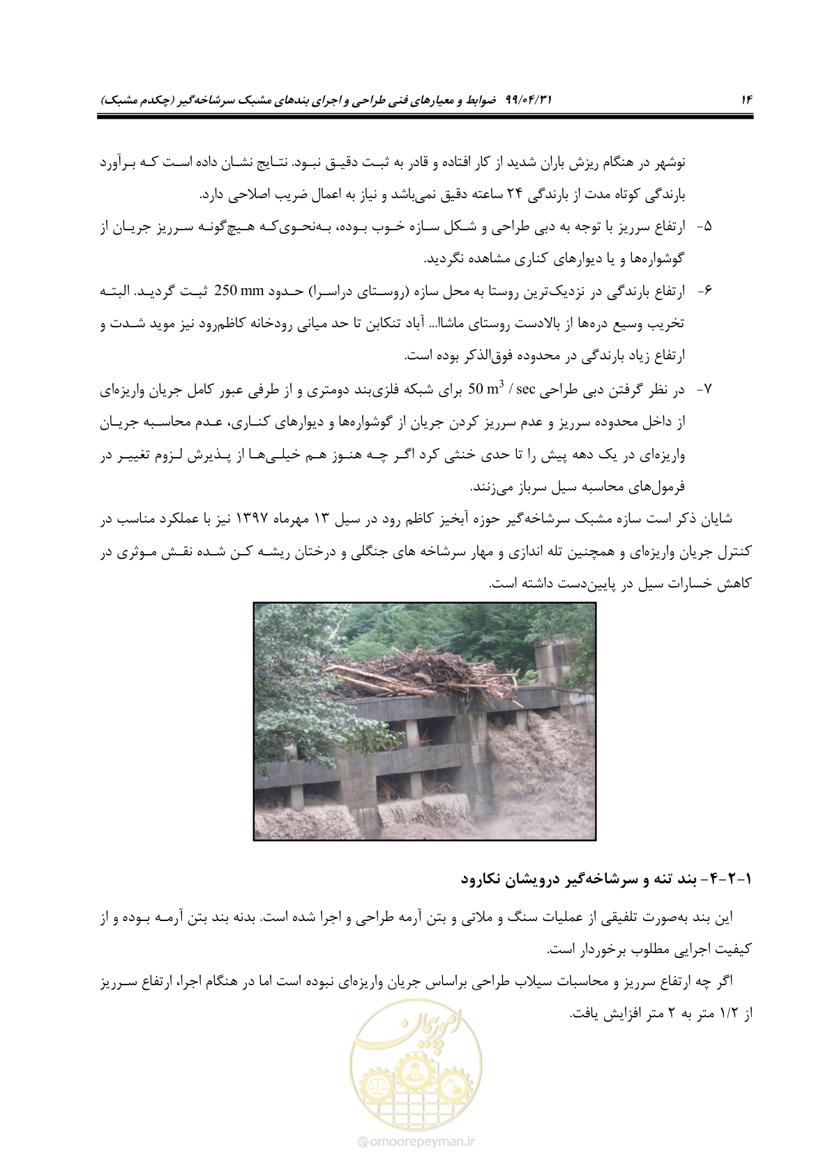 صفحه 30 از 179
