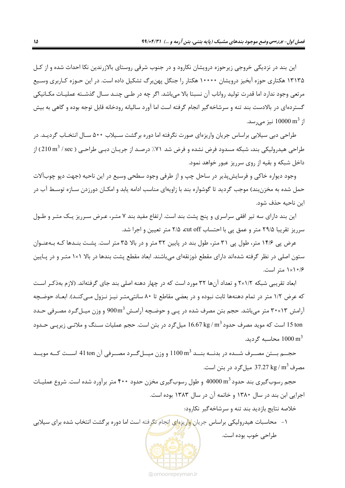 صفحه 31 از 179
