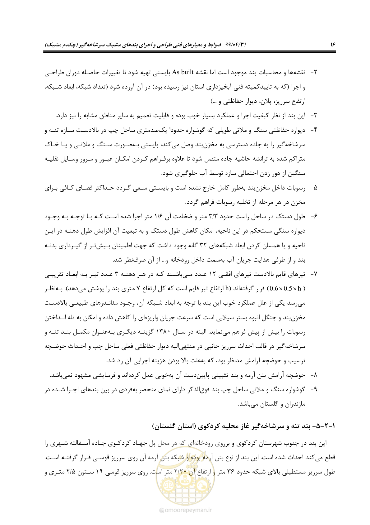 صفحه 32 از 179