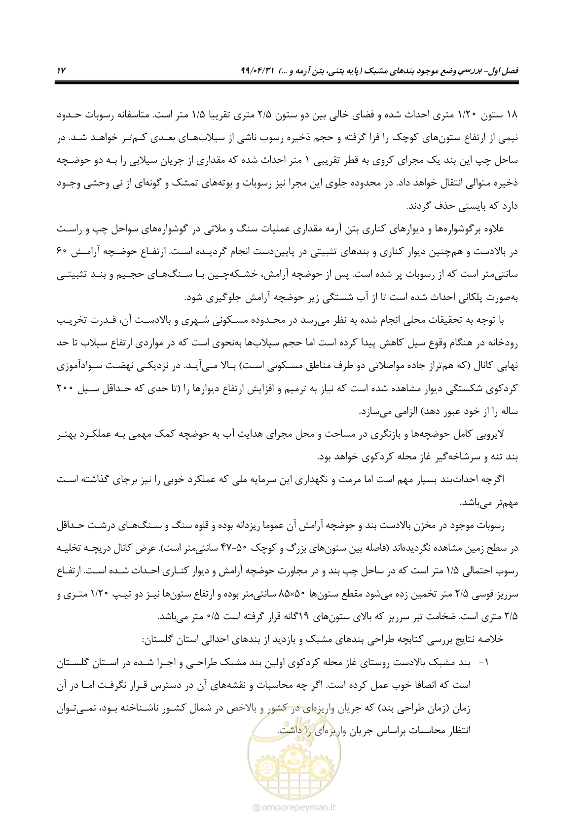 صفحه 33 از 179