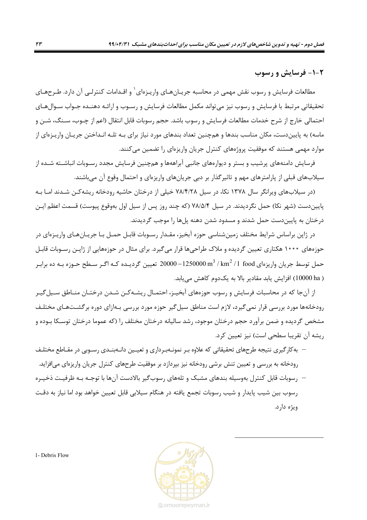 صفحه 39 از 179
