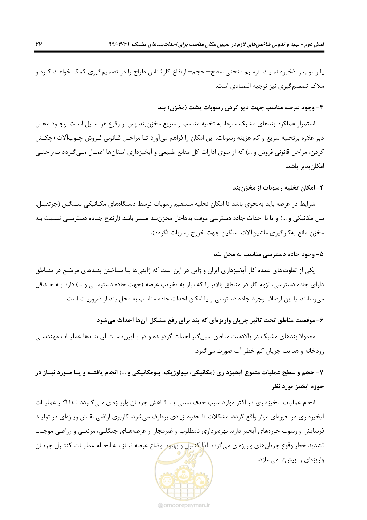 صفحه 43 از 179