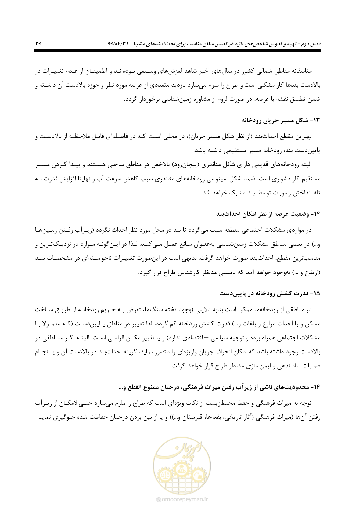 صفحه 45 از 179