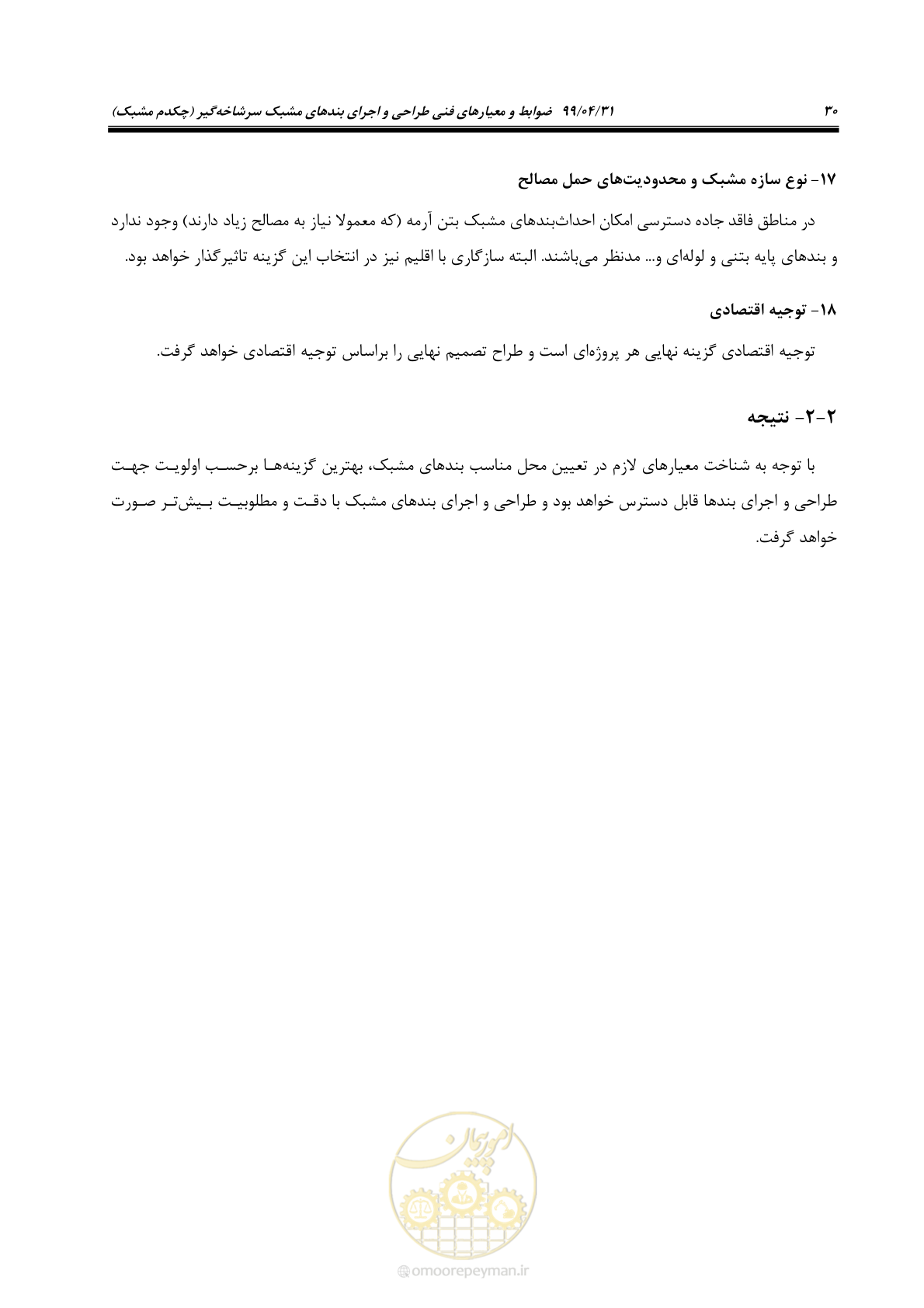صفحه 46 از 179