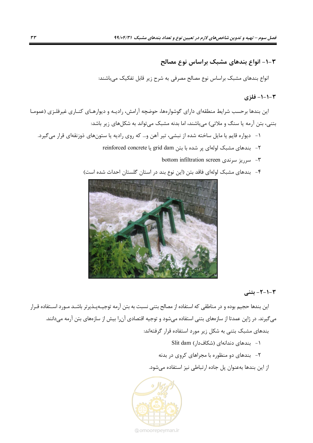 صفحه 49 از 179
