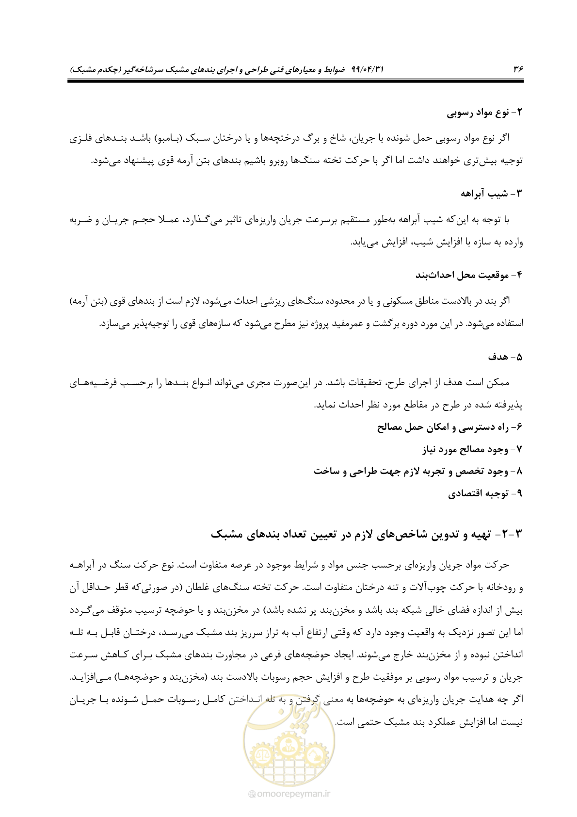 صفحه 52 از 179