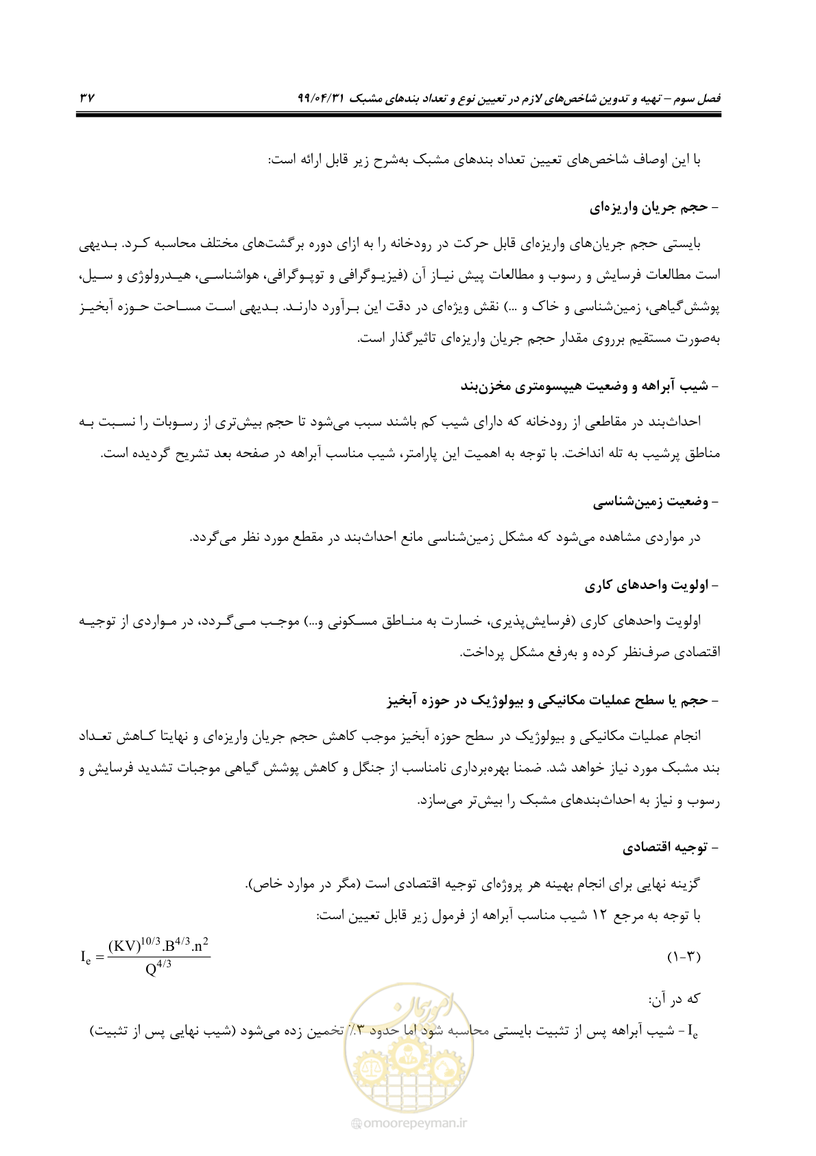 صفحه 53 از 179
