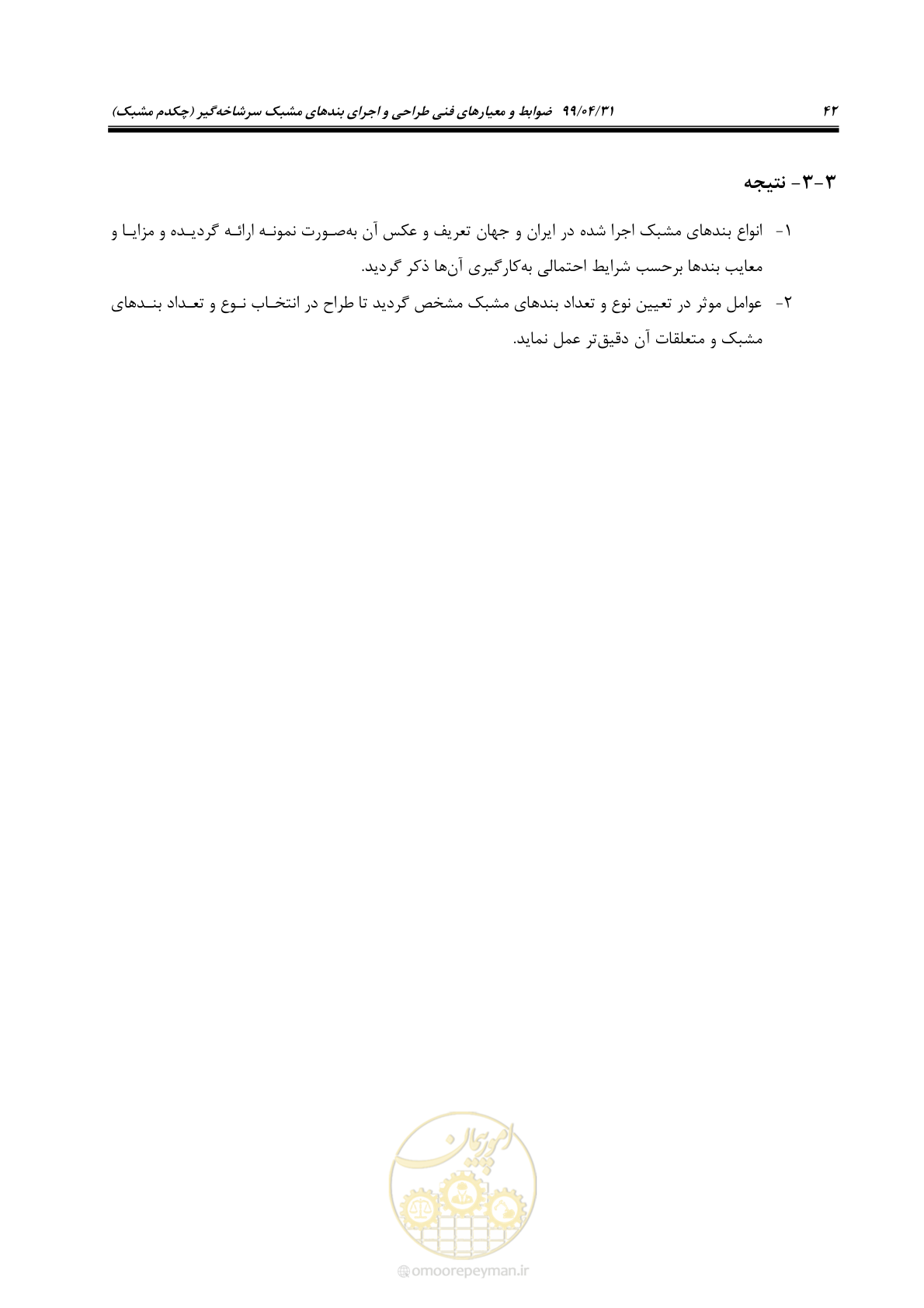 صفحه 58 از 179