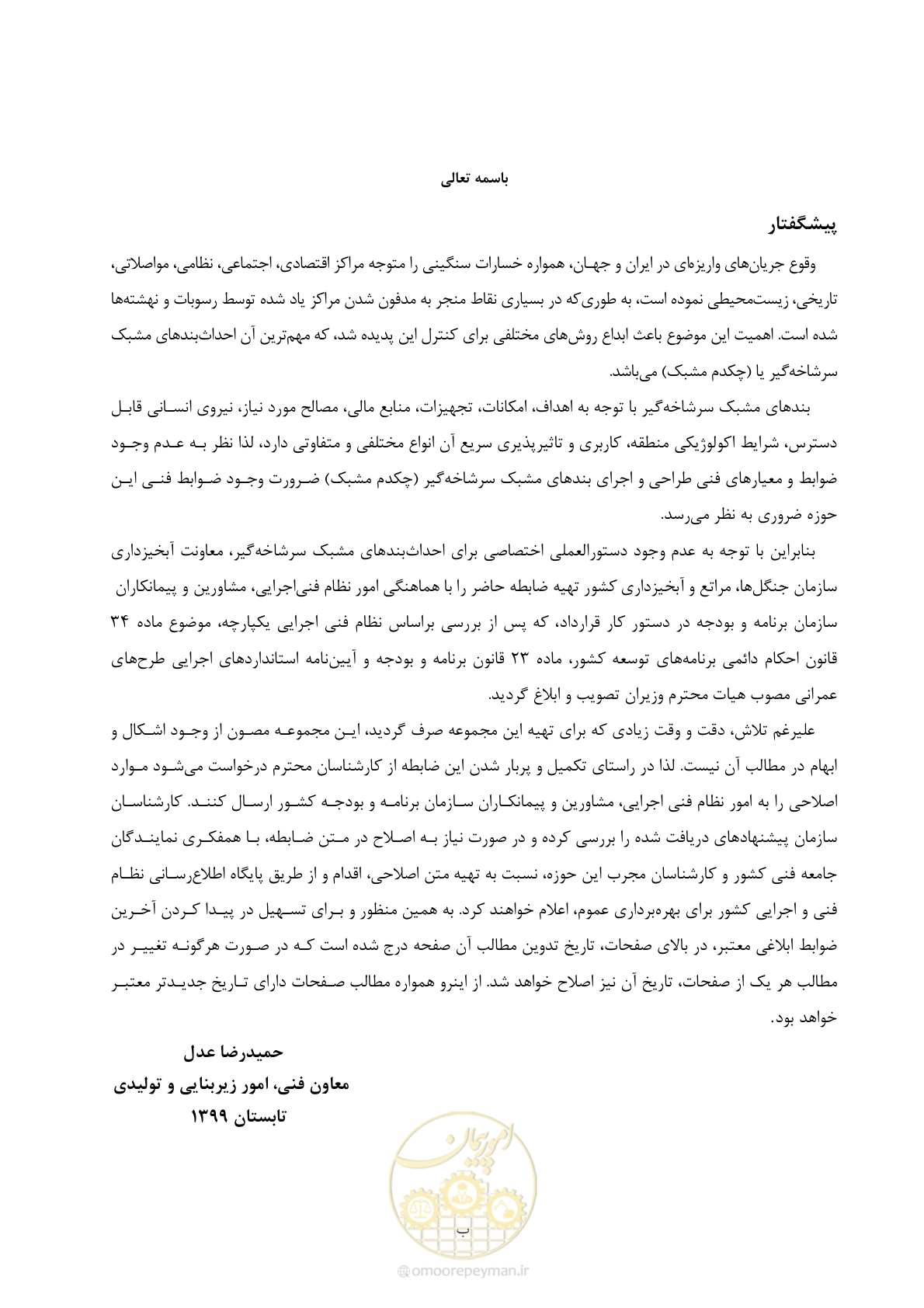 صفحه 7 از 179