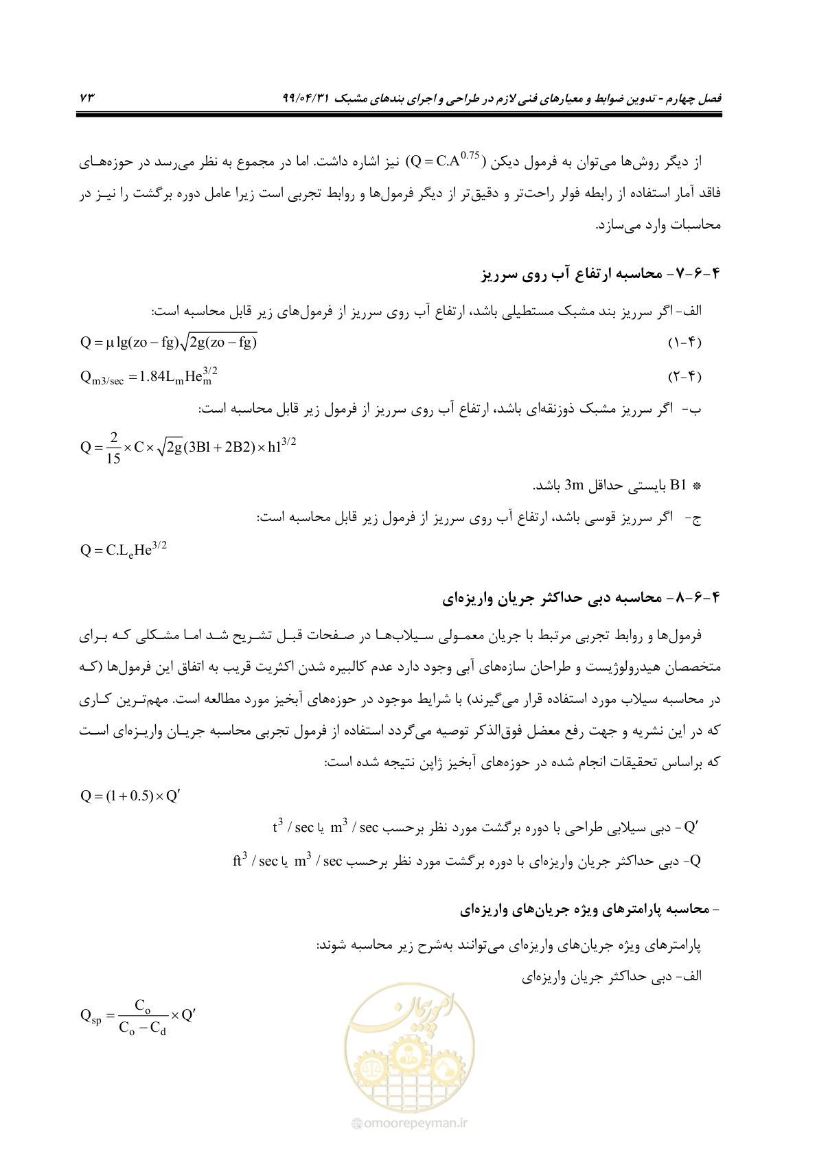 صفحه 89 از 179