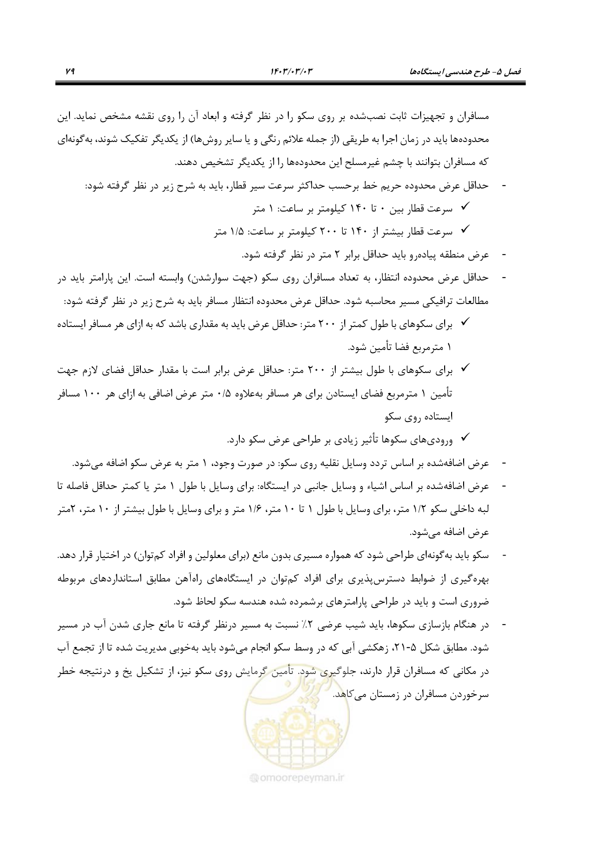 صفحه 101 از 164
