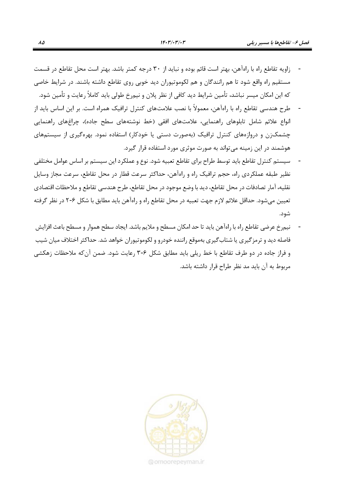 صفحه 107 از 164