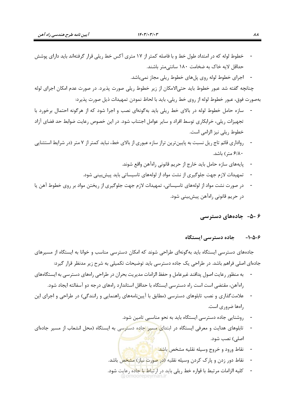 صفحه 110 از 164