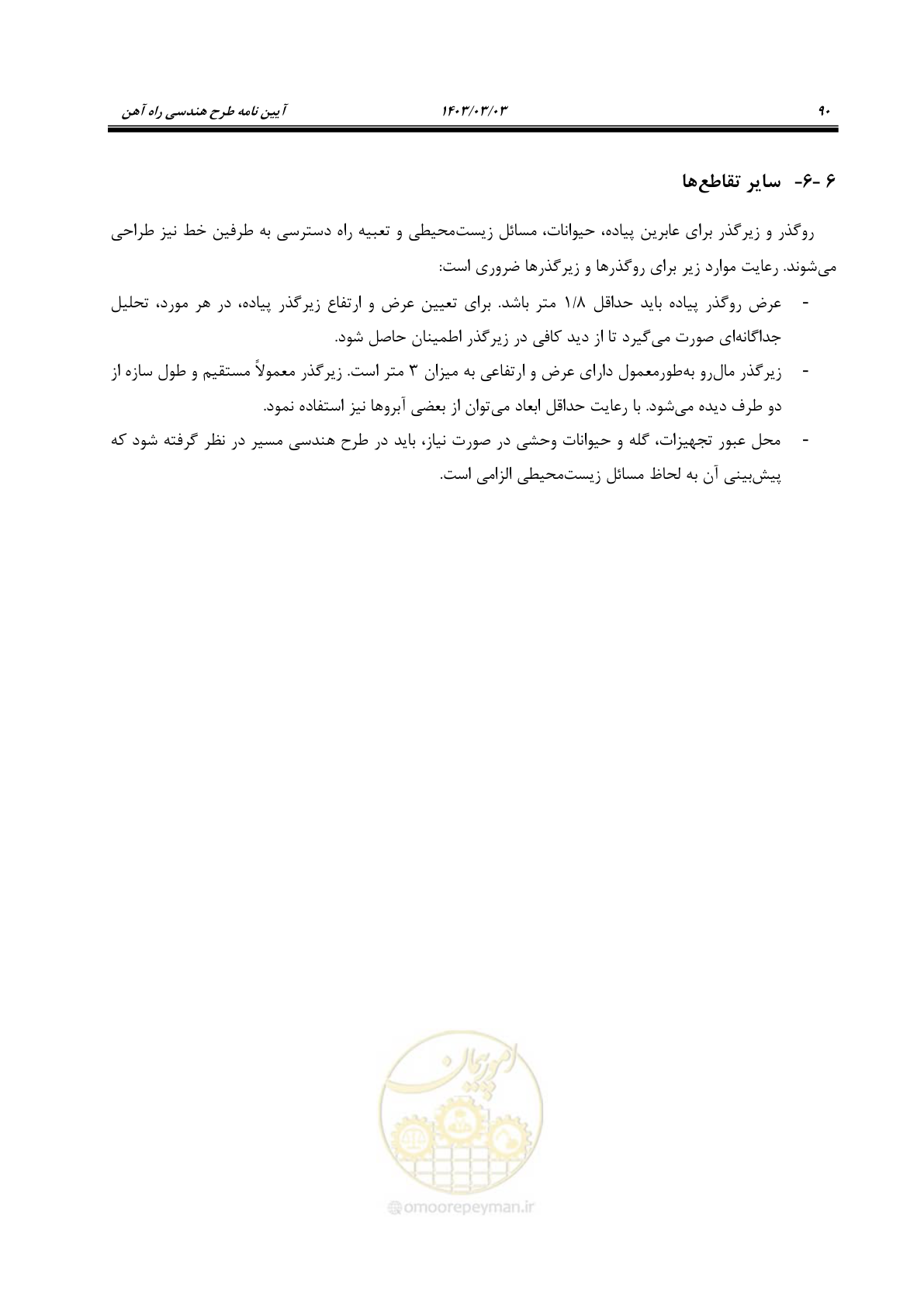 صفحه 112 از 164