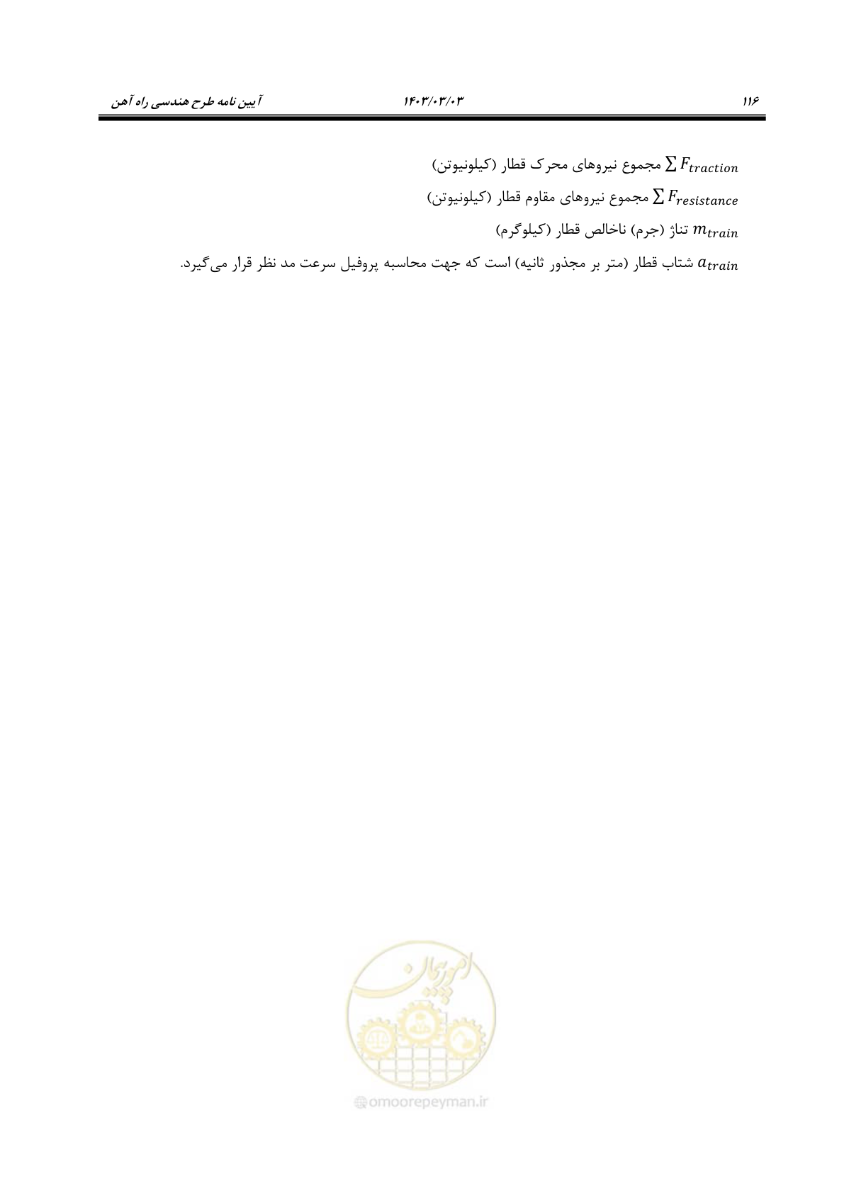 صفحه 138 از 164