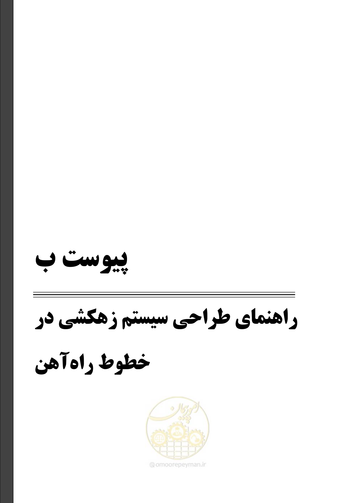 صفحه 139 از 164