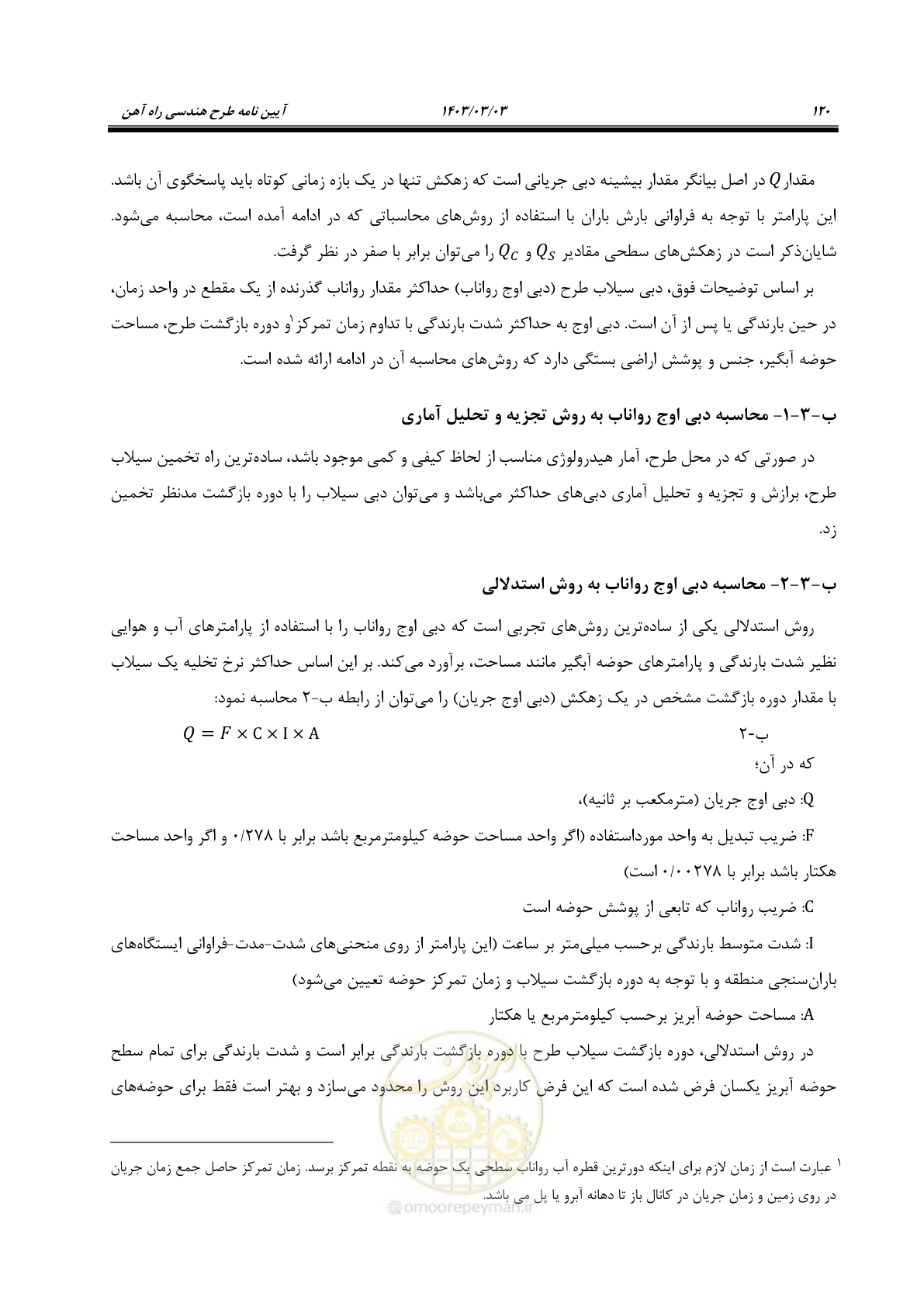 صفحه 142 از 164