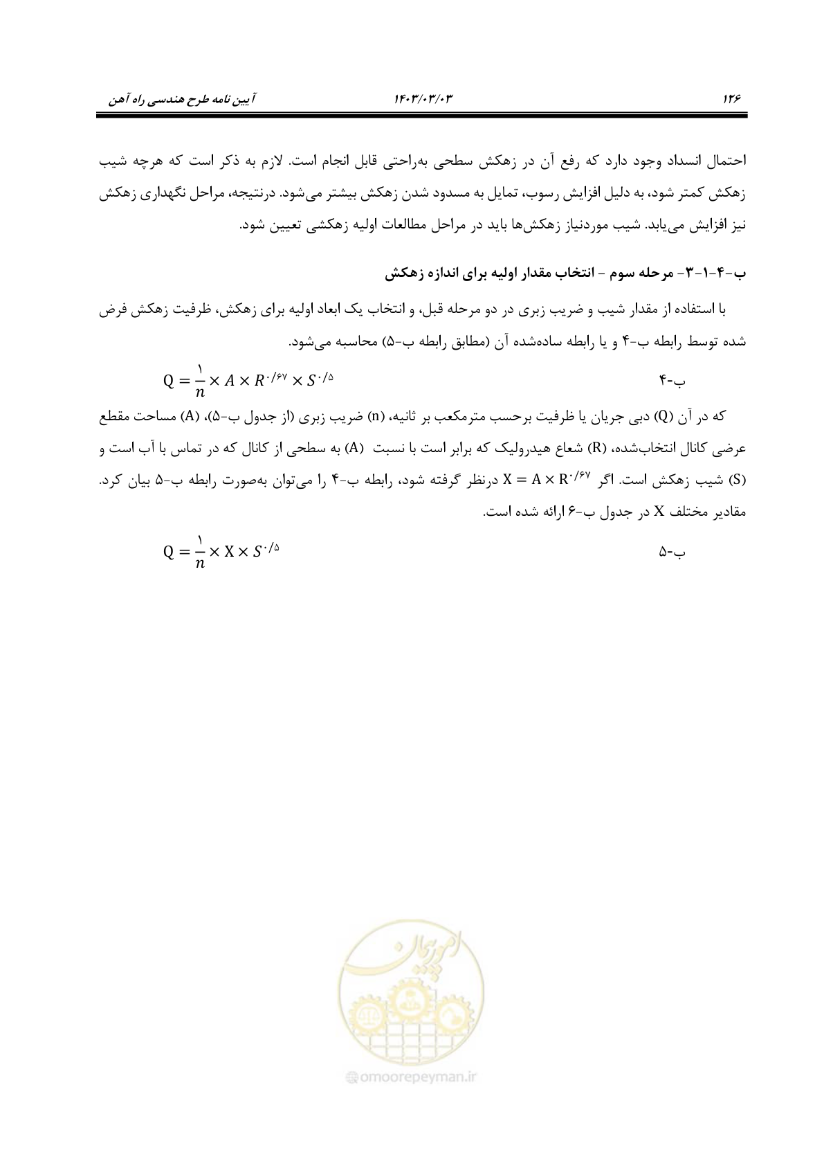صفحه 148 از 164