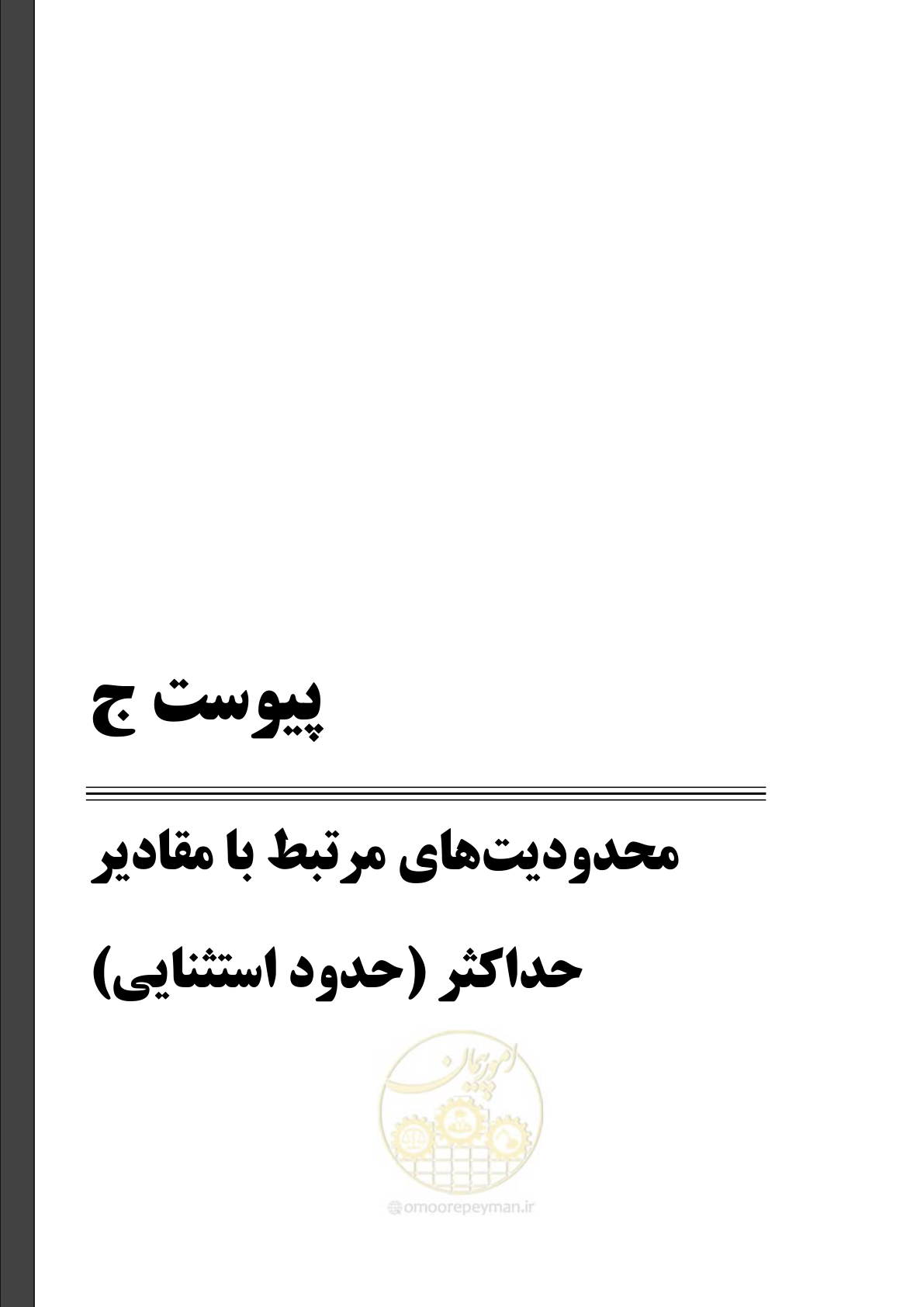 صفحه 157 از 164