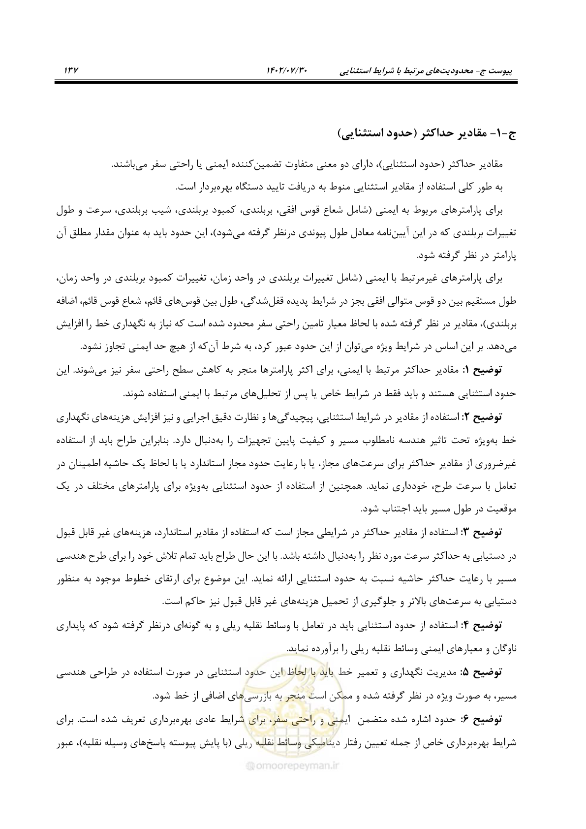 صفحه 159 از 164
