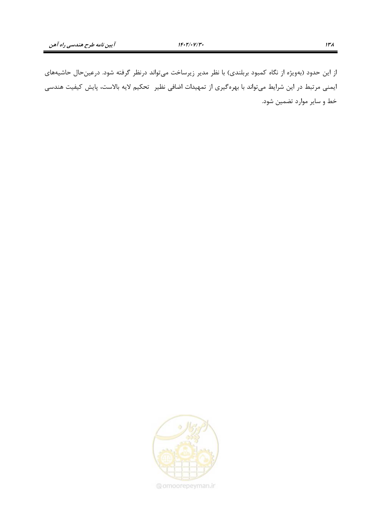 صفحه 160 از 164
