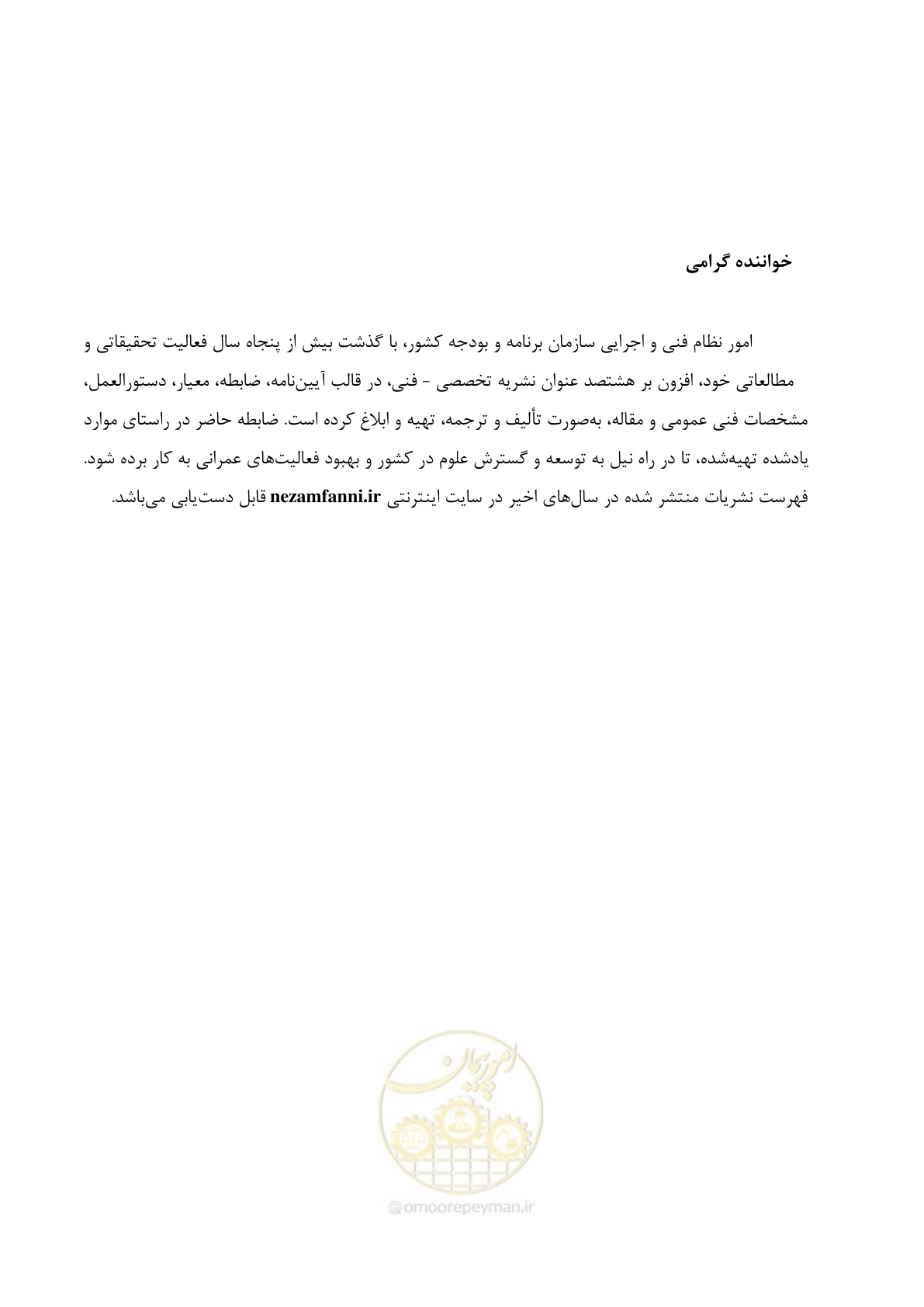 صفحه 161 از 164