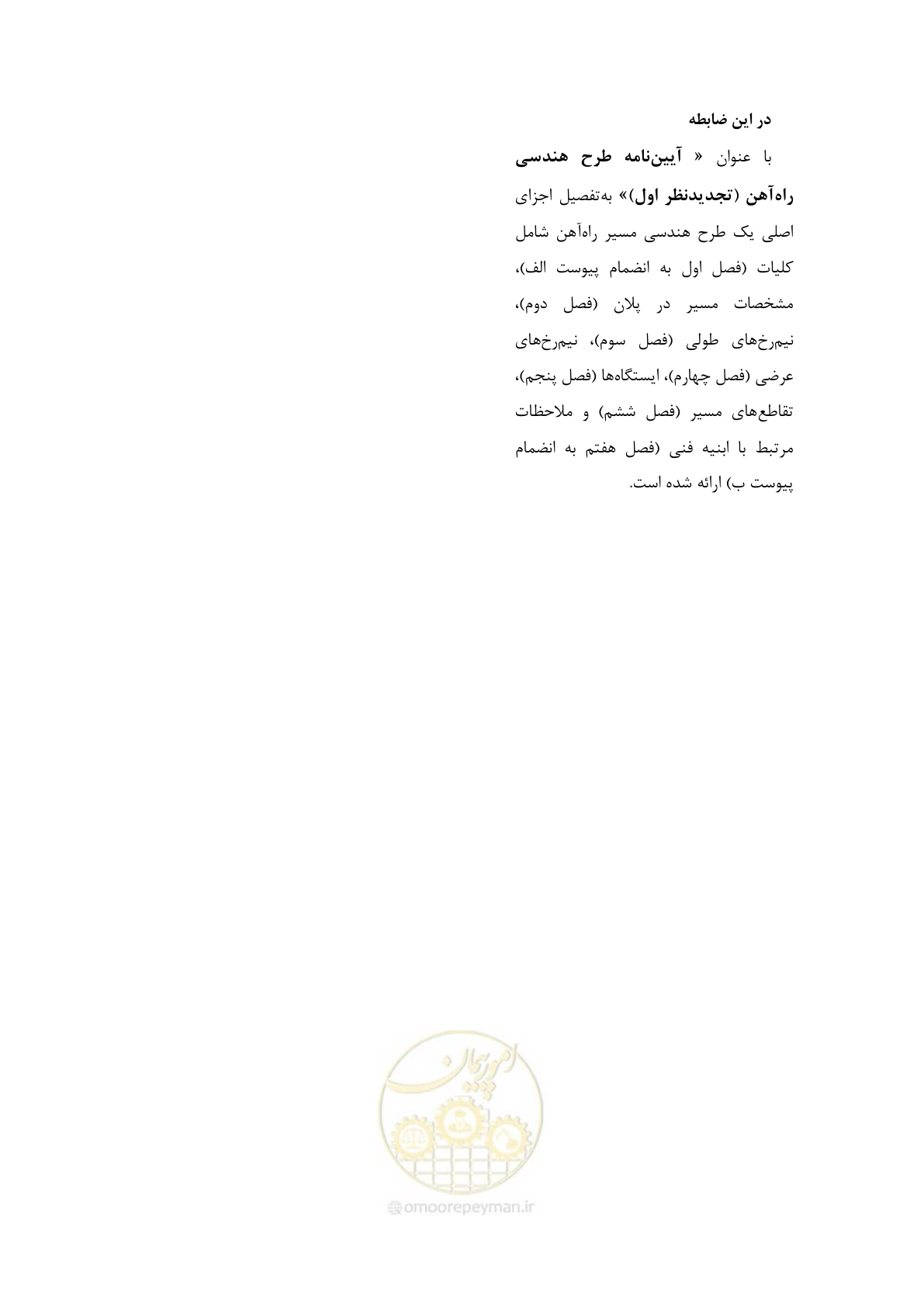 صفحه 164 از 164