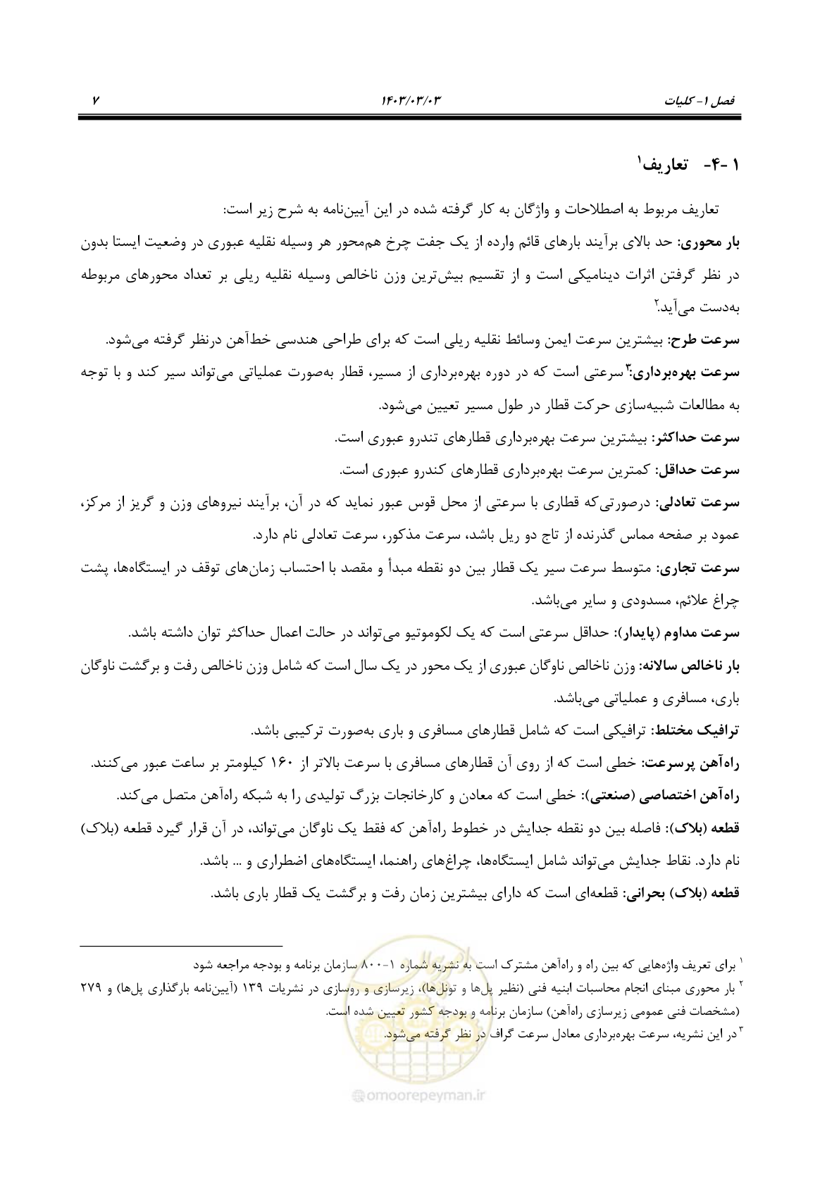 صفحه 29 از 164