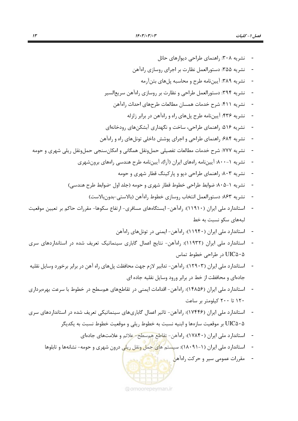 صفحه 35 از 164