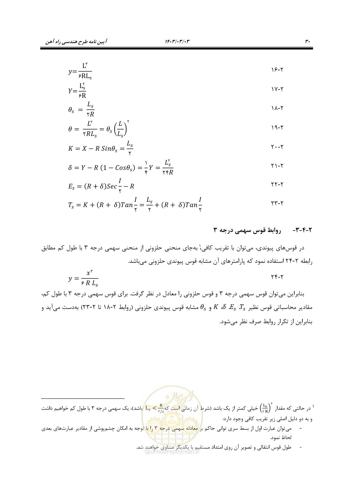 صفحه 52 از 164