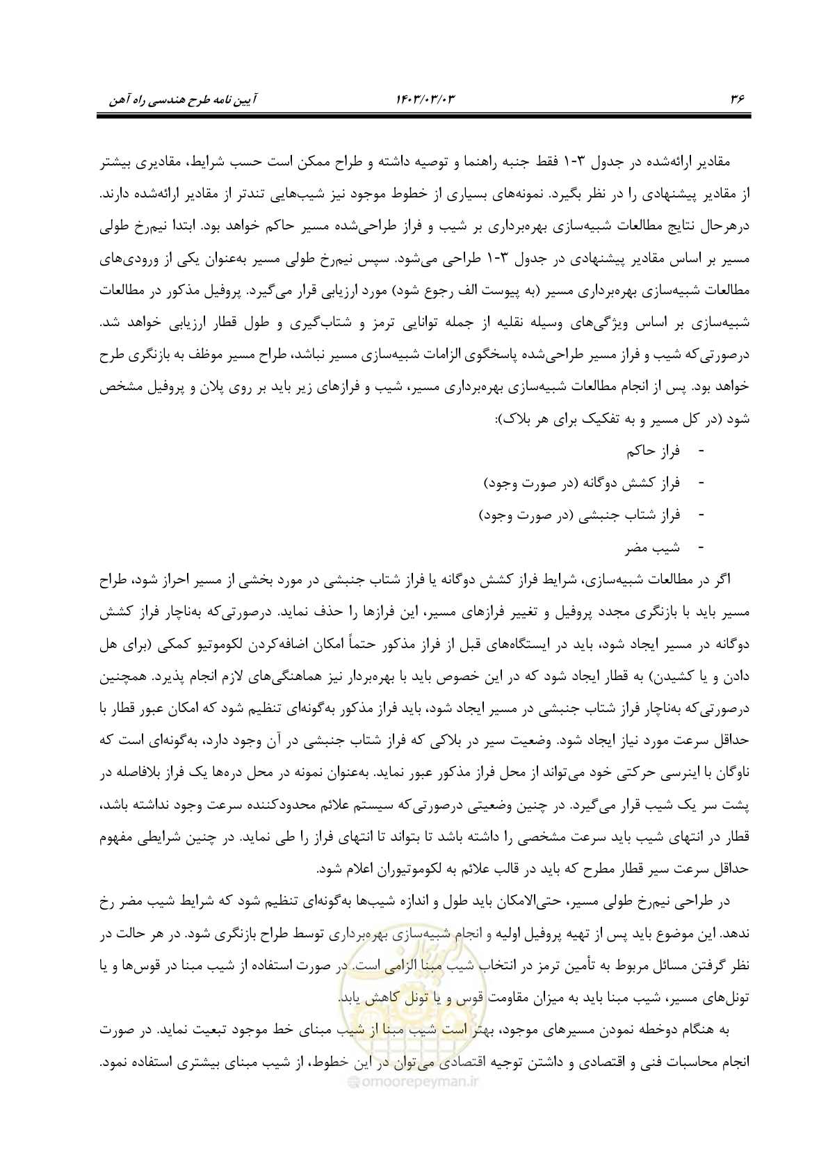 صفحه 58 از 164