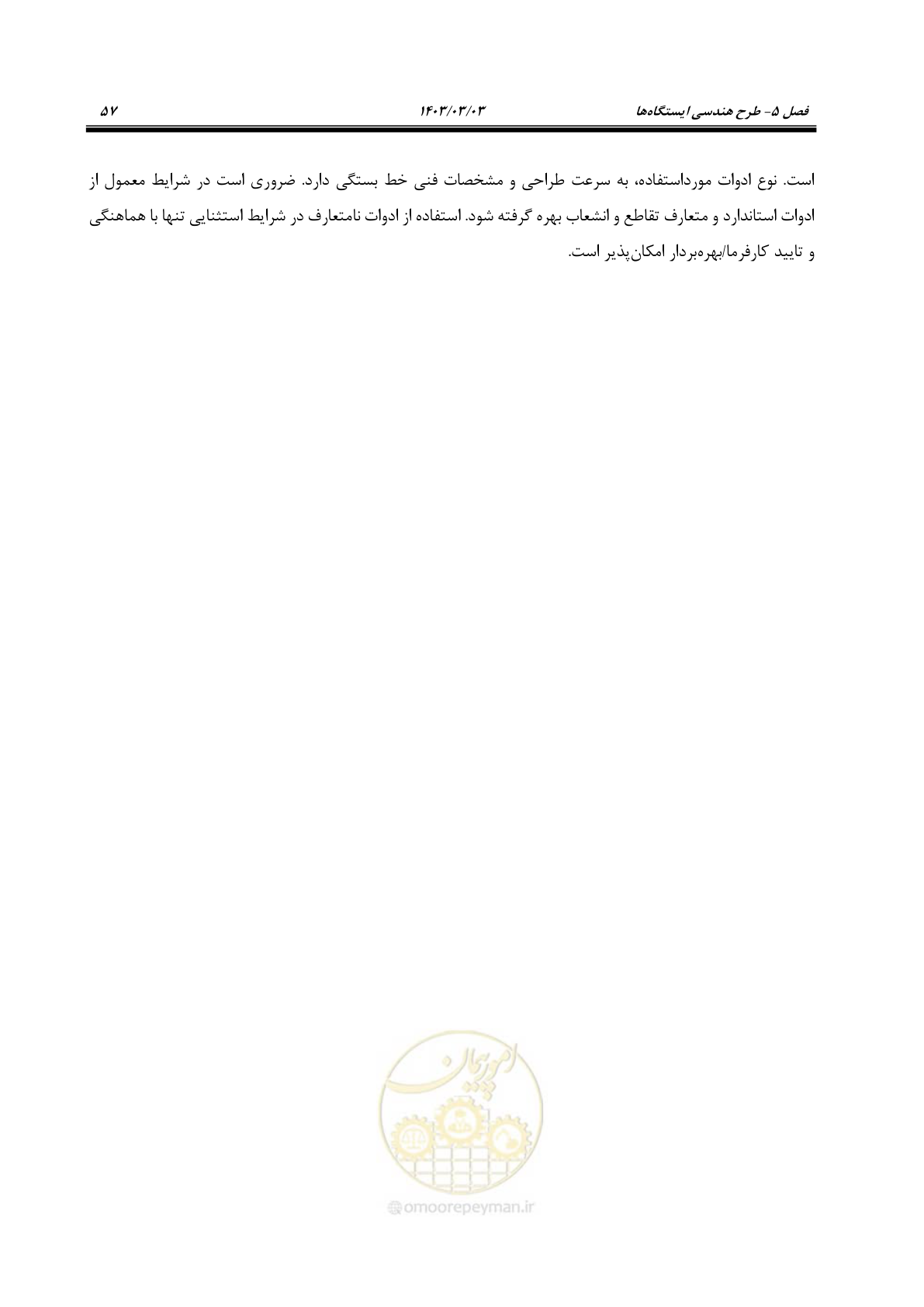 صفحه 79 از 164