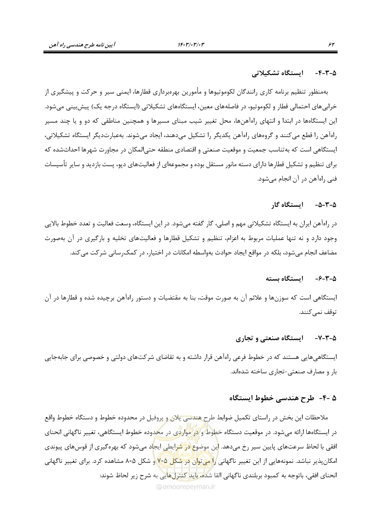 صفحه 84 از 164