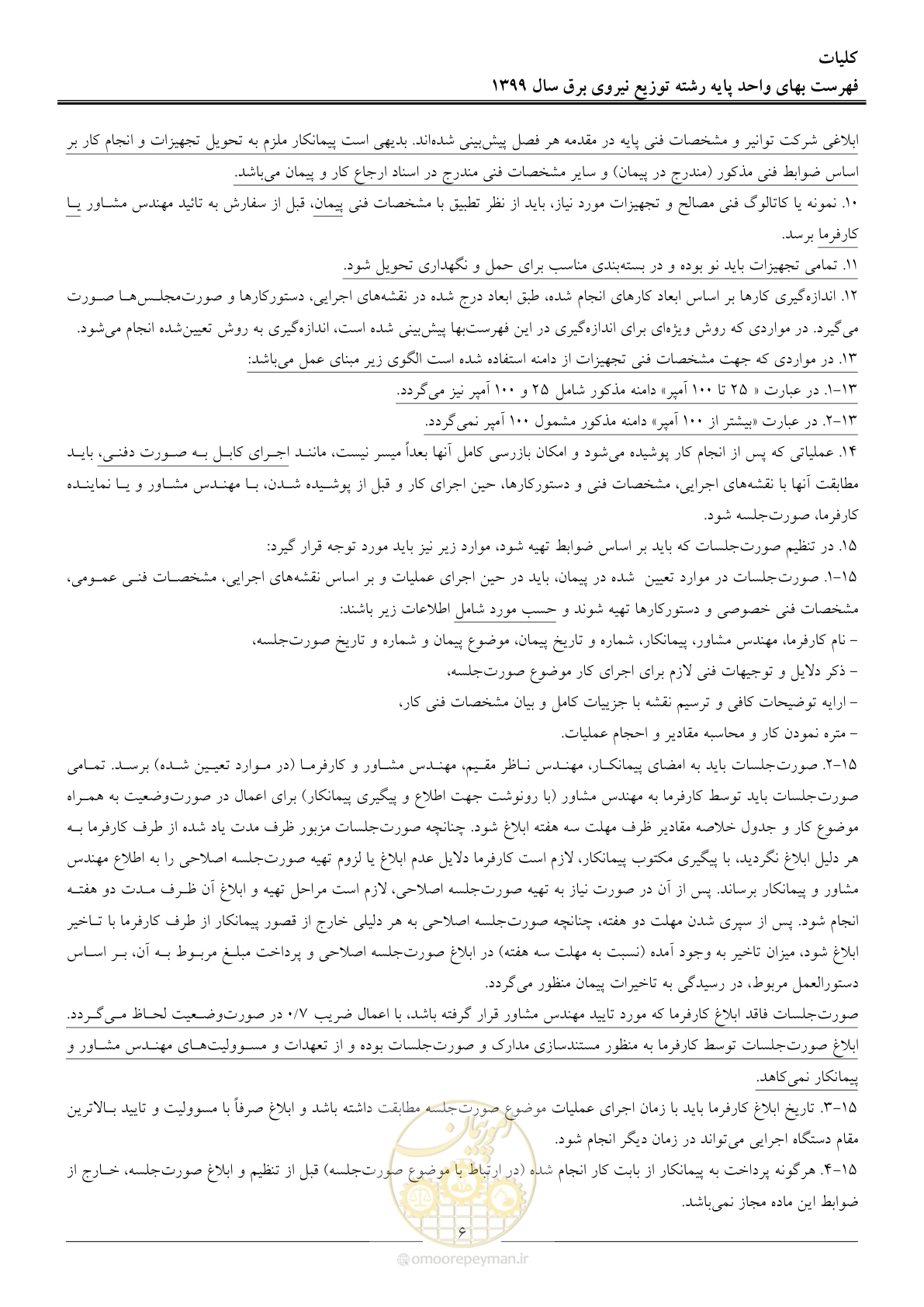 صفحه 10 از 218