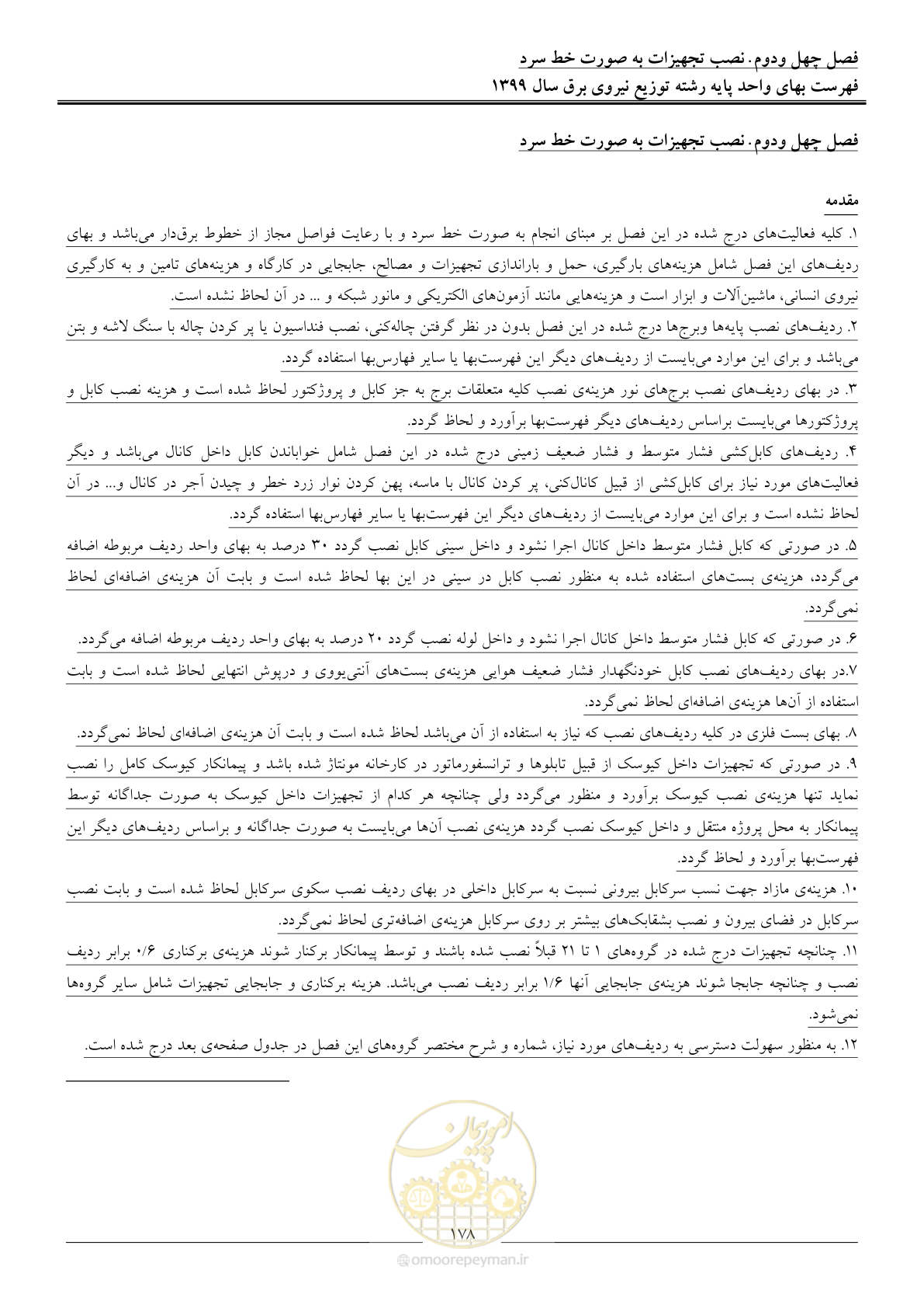 صفحه 182 از 218
