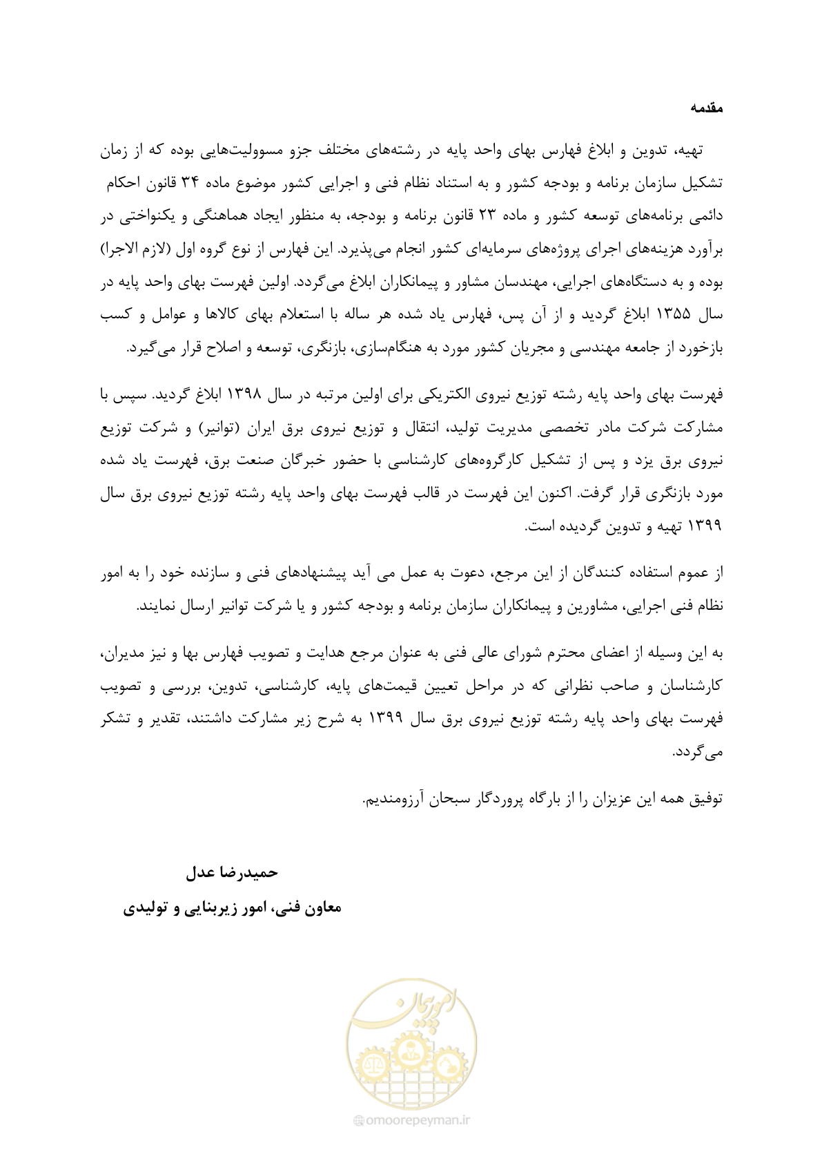 صفحه 2 از 218