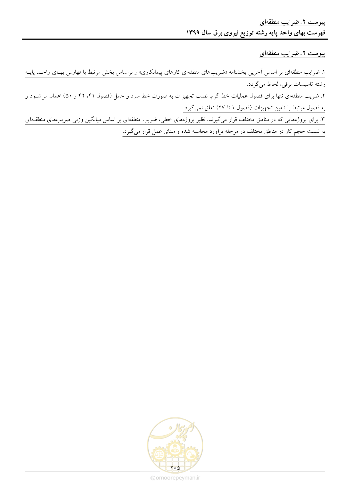 صفحه 209 از 218
