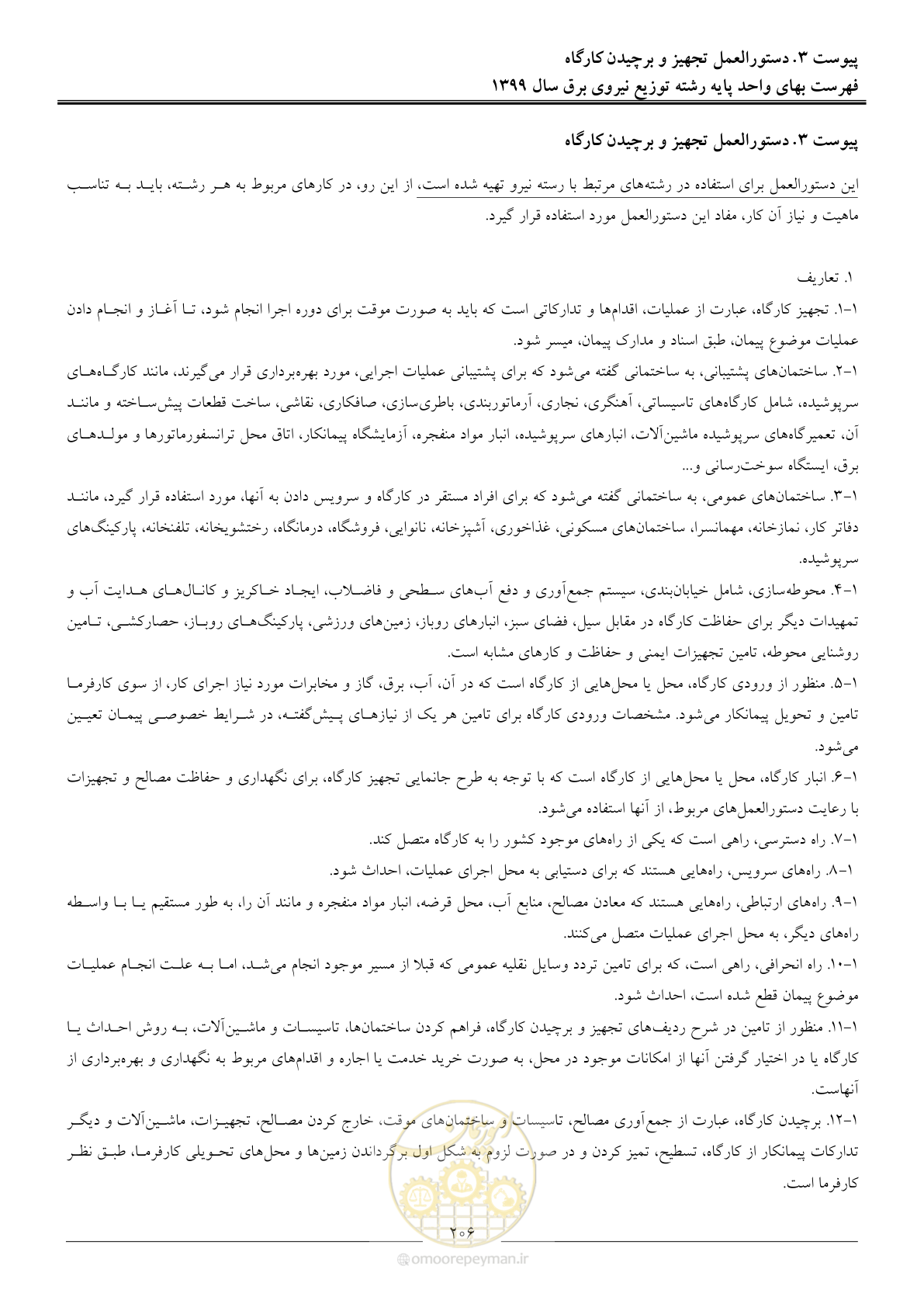 صفحه 210 از 218