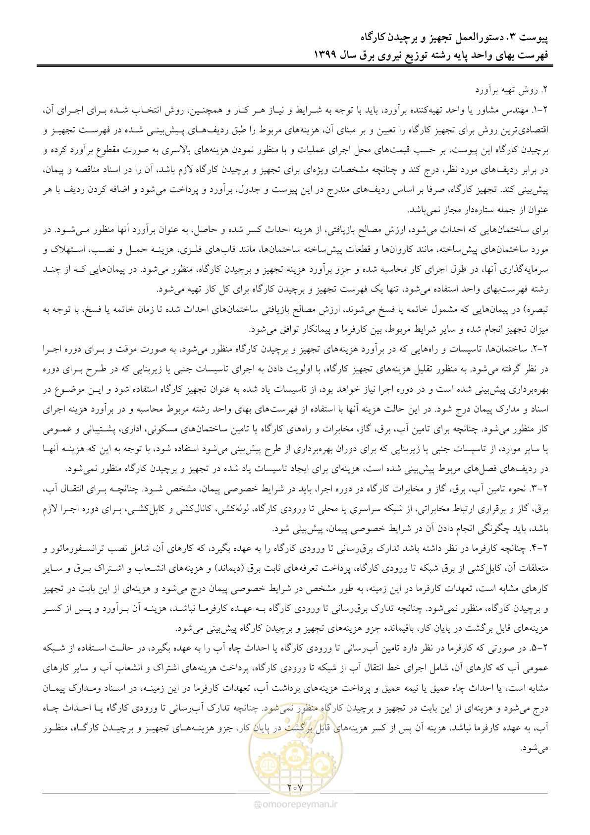 صفحه 211 از 218