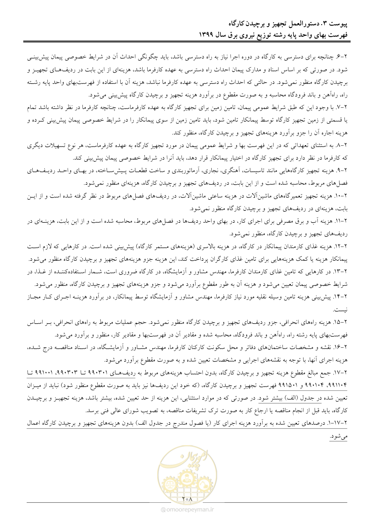 صفحه 212 از 218