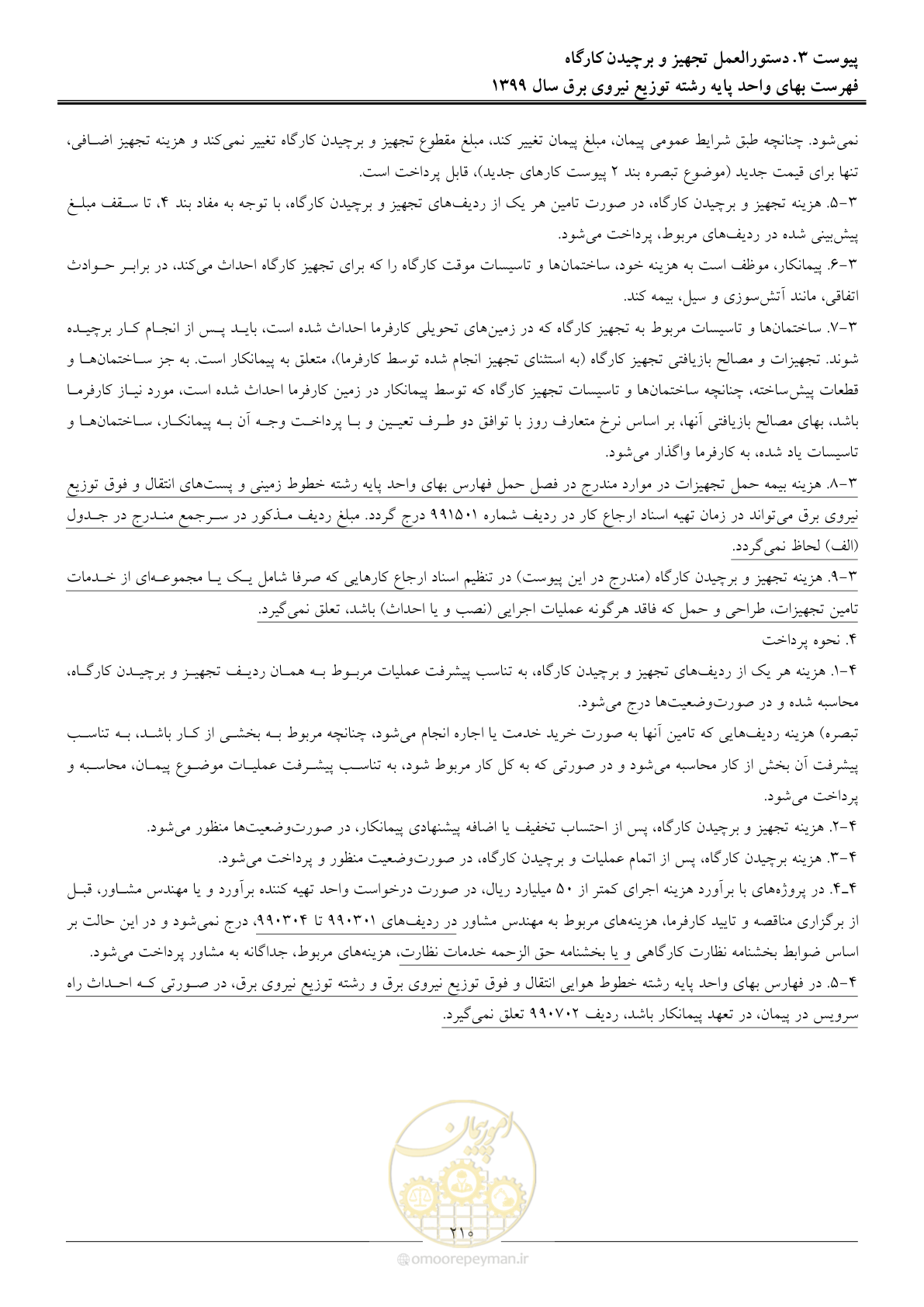 صفحه 214 از 218