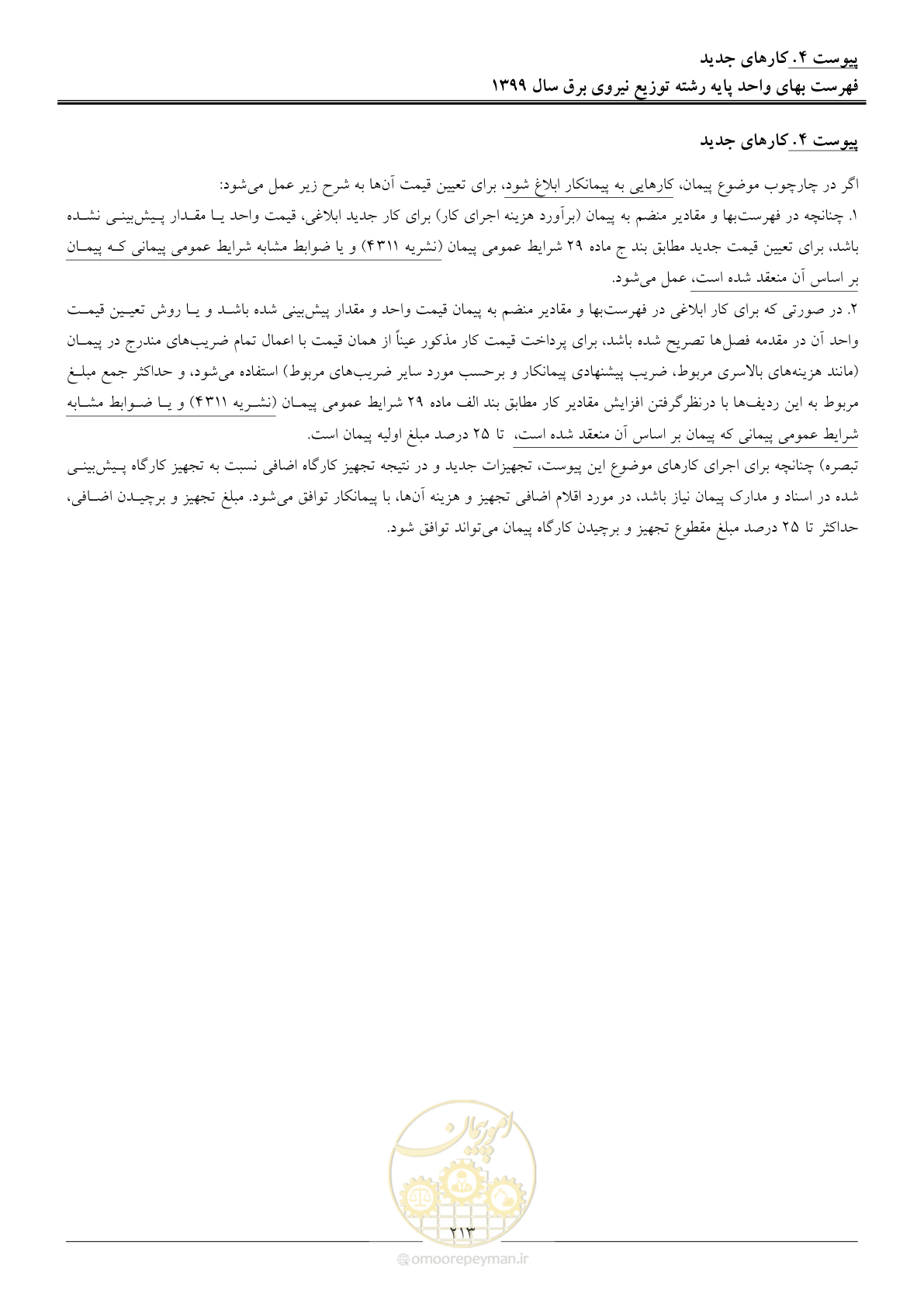 صفحه 217 از 218