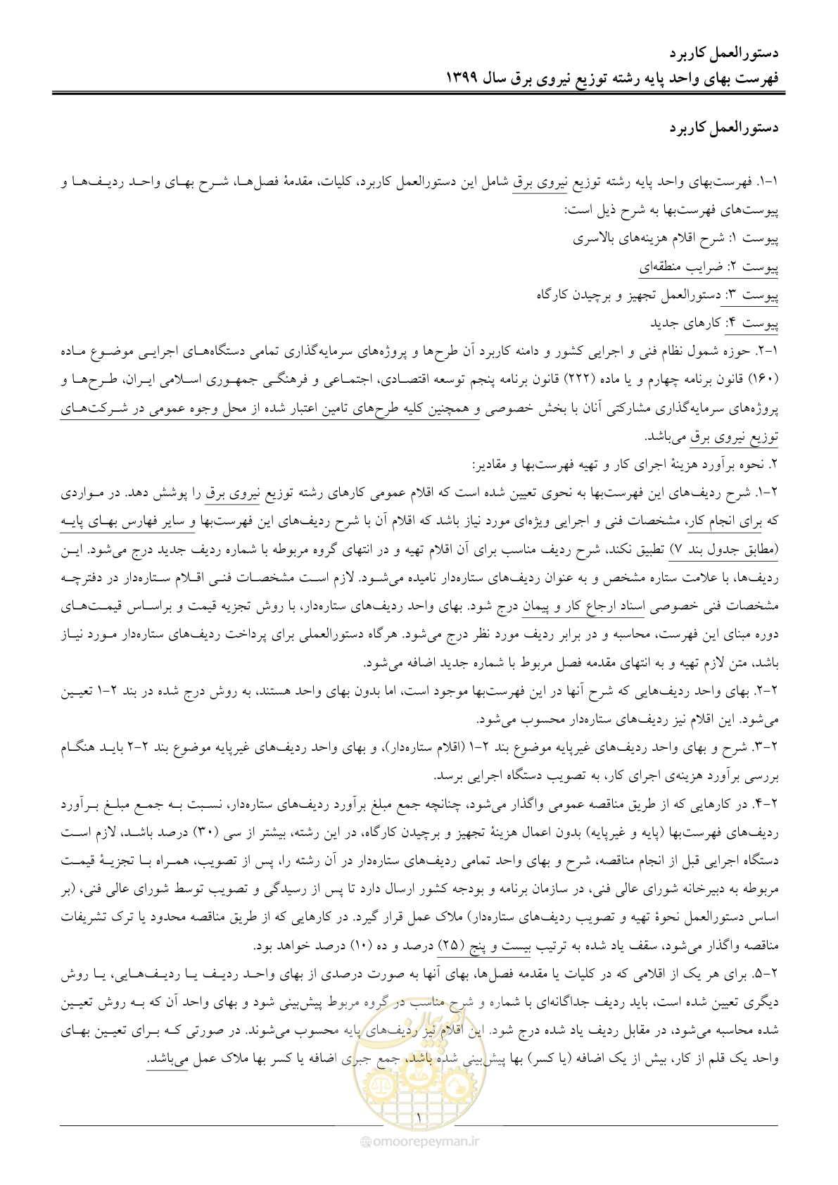 صفحه 5 از 218