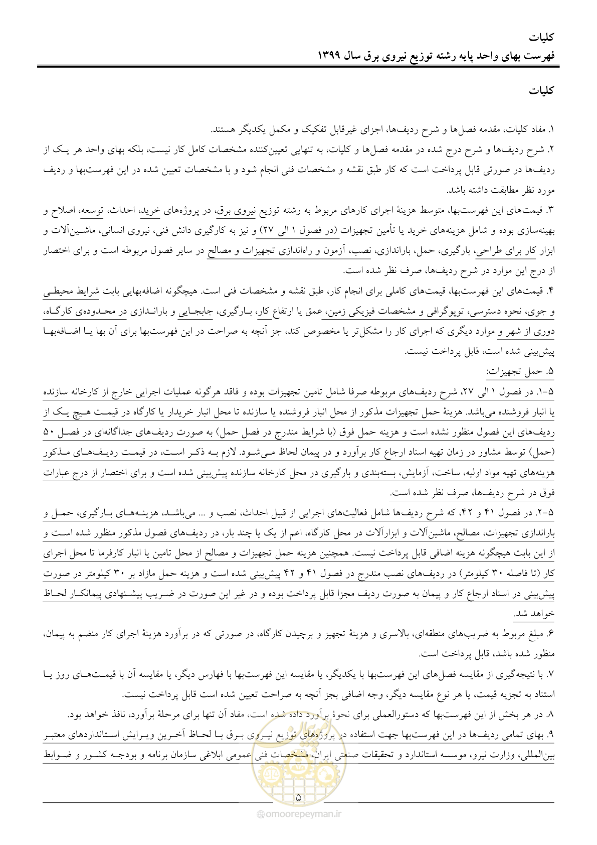 صفحه 9 از 218