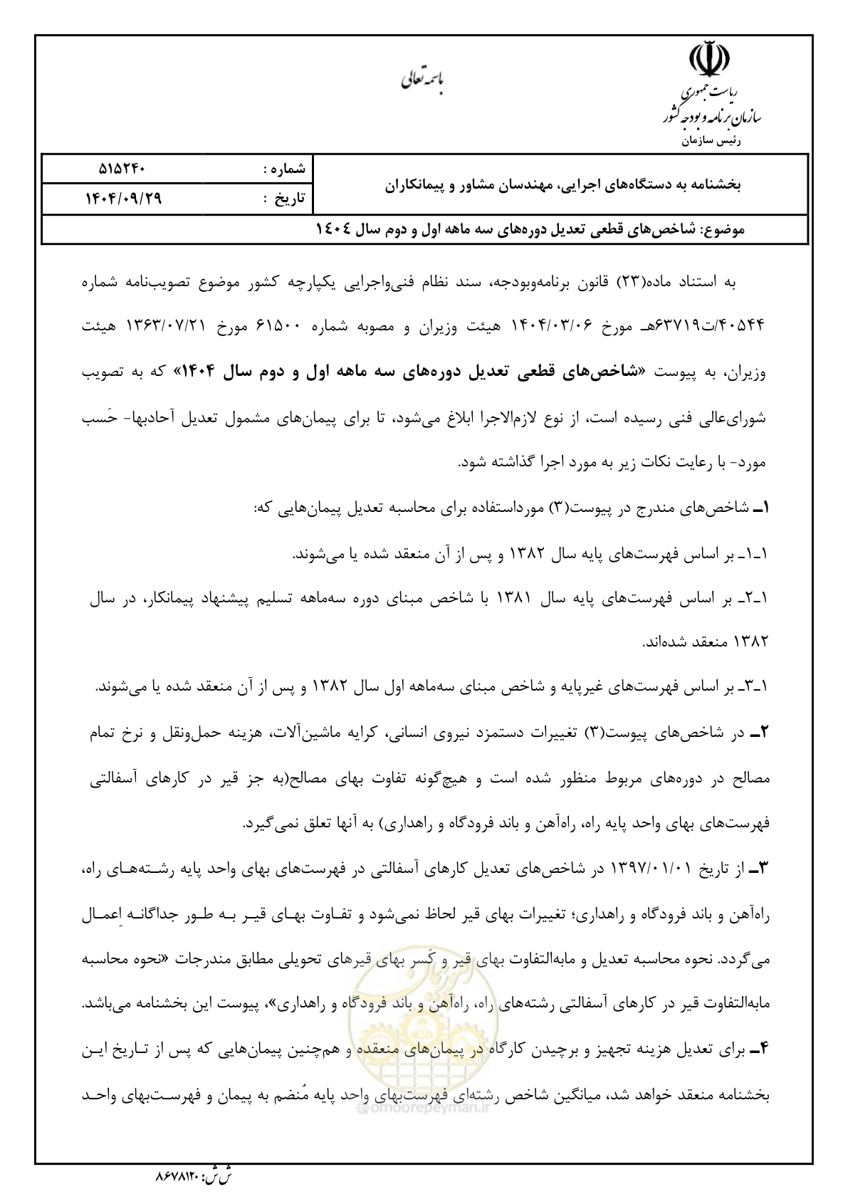 صفحه 1 از 52