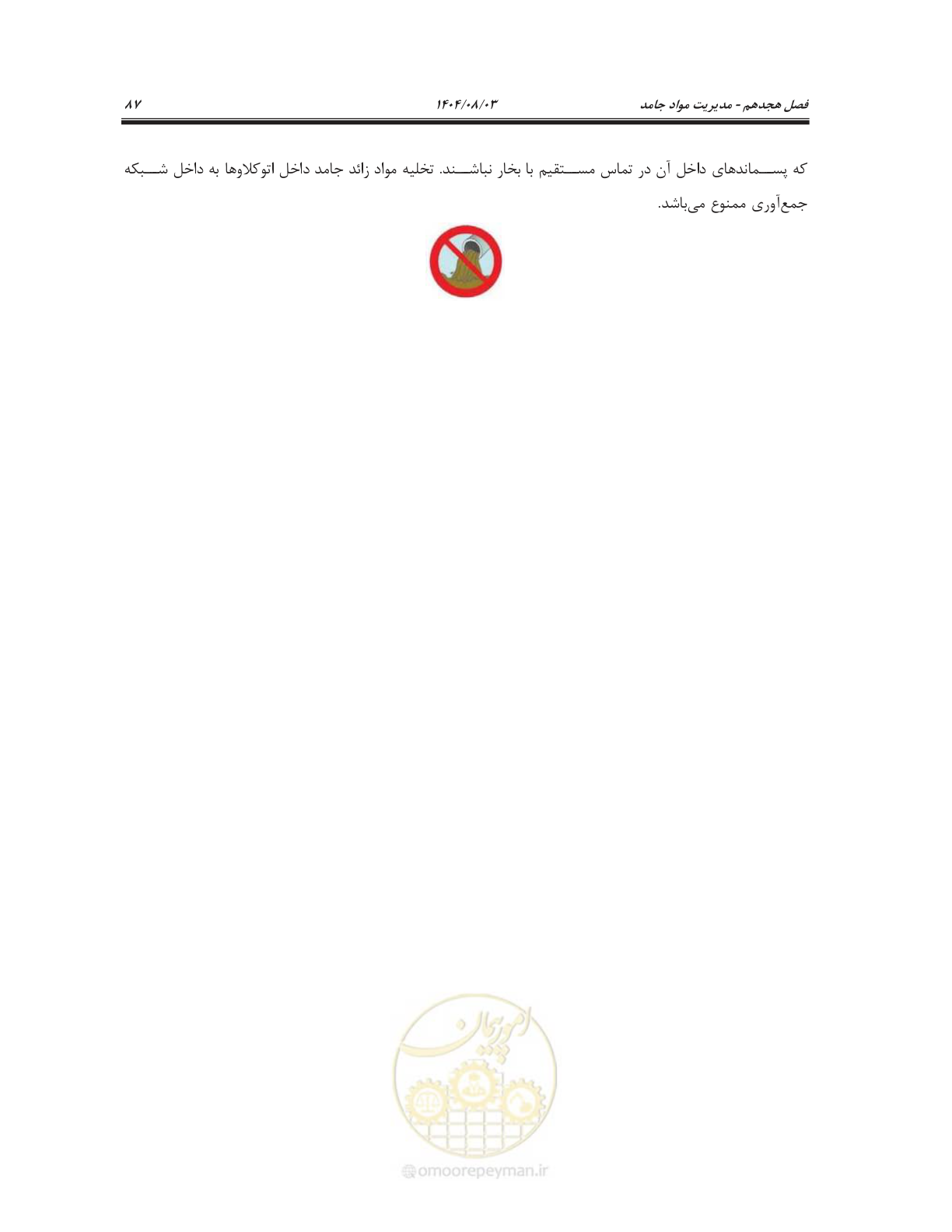 صفحه 101 از 147