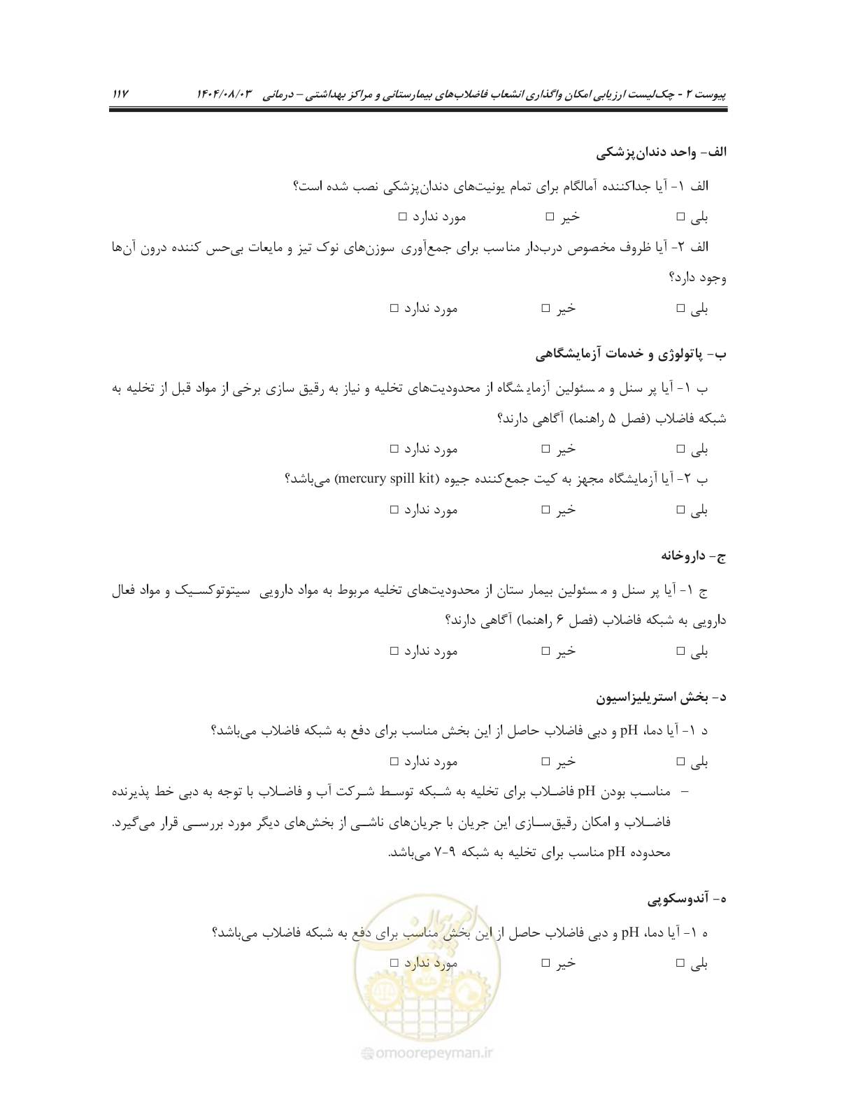 صفحه 131 از 147